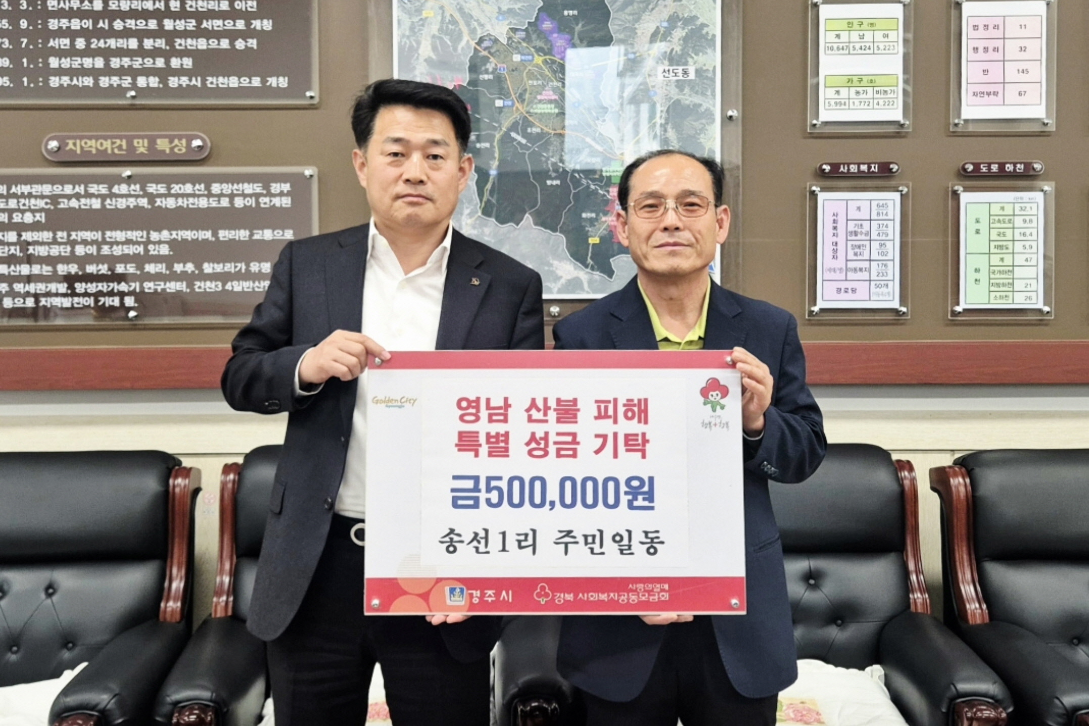 송선1리 주민들이 성금을 기탁했다.