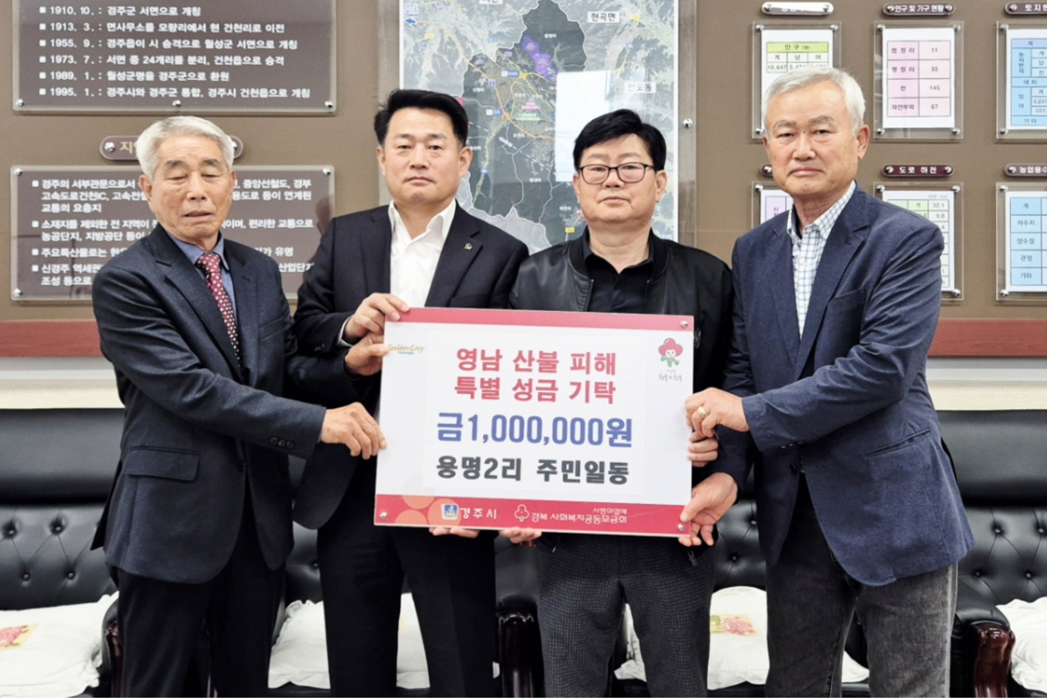 용명2리 주민들이 성금을 기탁했다.