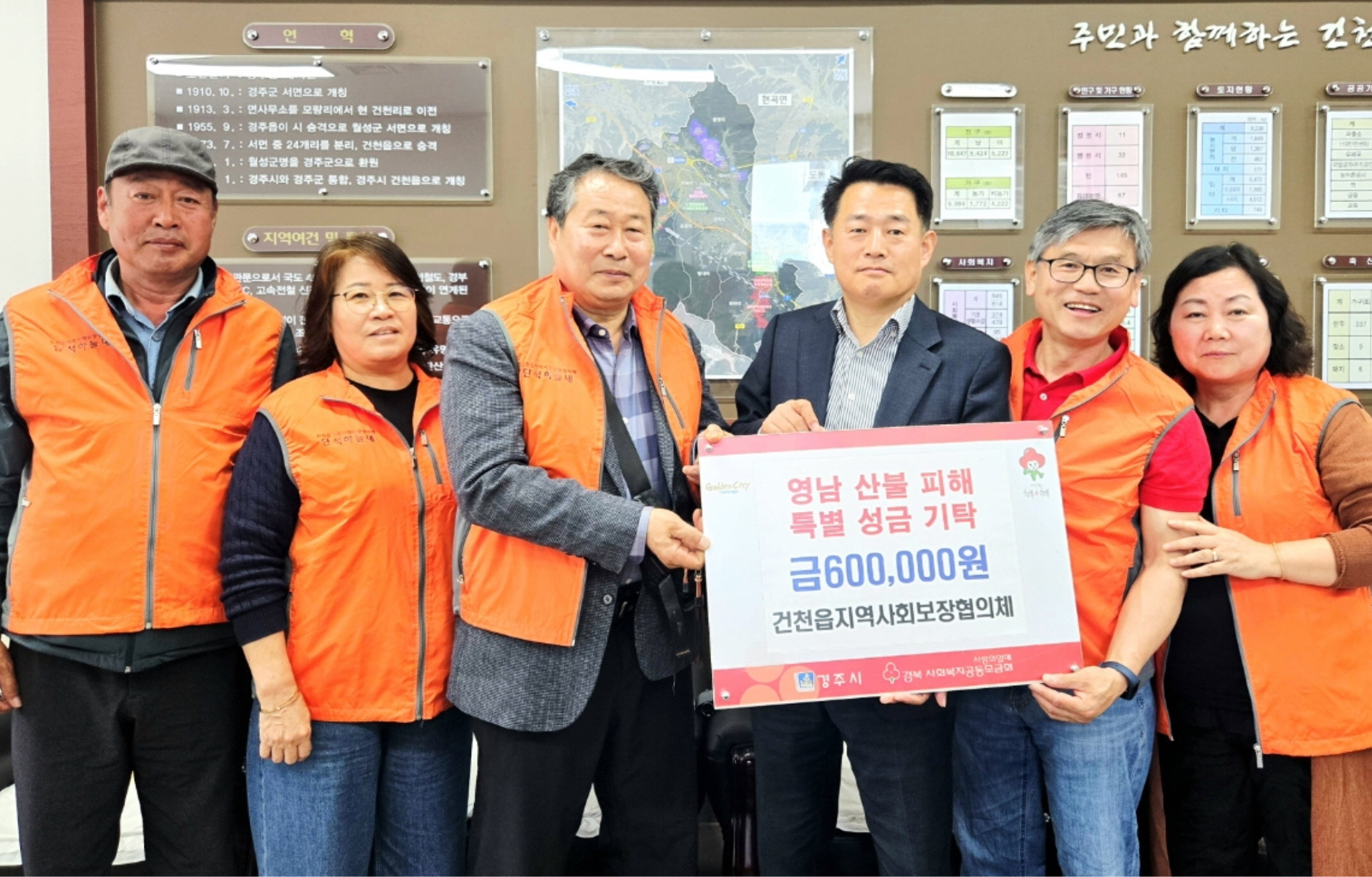 건천읍 지역사회보장협의체가 성금을 기탁했다.