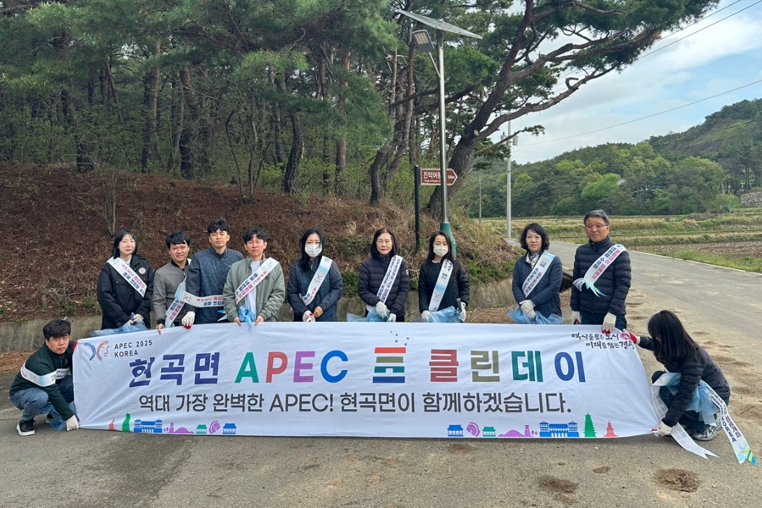 현곡면이 환경정비를 실시했다.