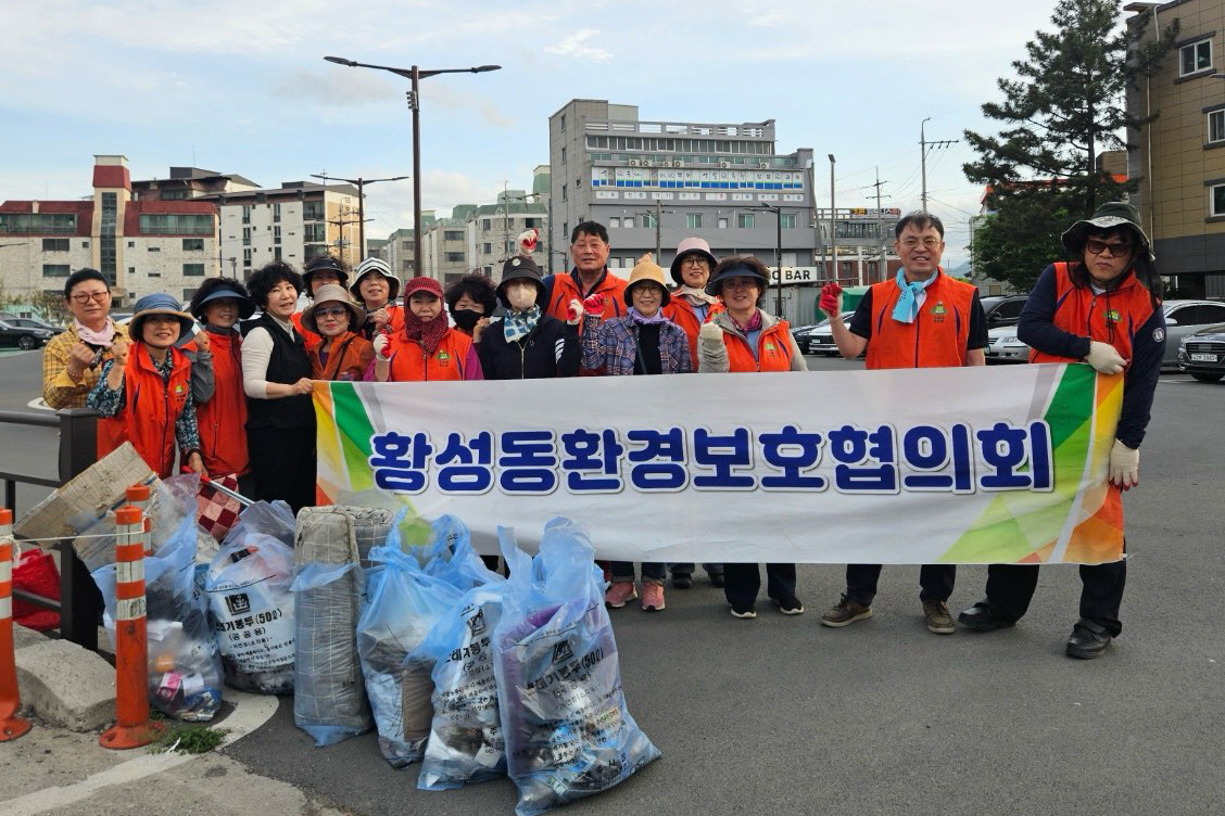 황성동 환경보호협의회가 환경정비를 실시했다.