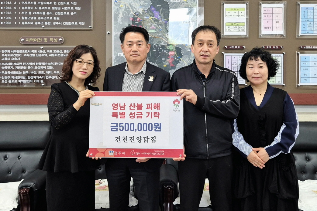 진양닭집이 성금을 기탁했다.