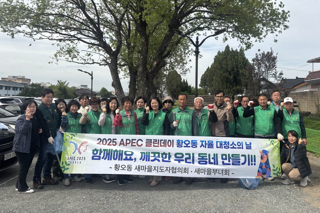 황오동이 환경정비 활동을 실시했다.