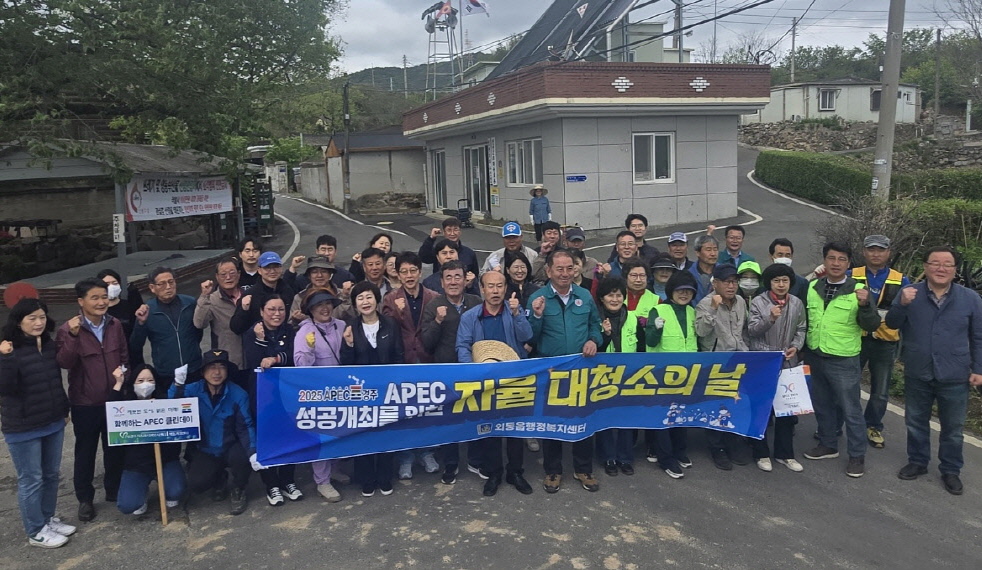 외동읍이 환경정비 활동을 실시했다.