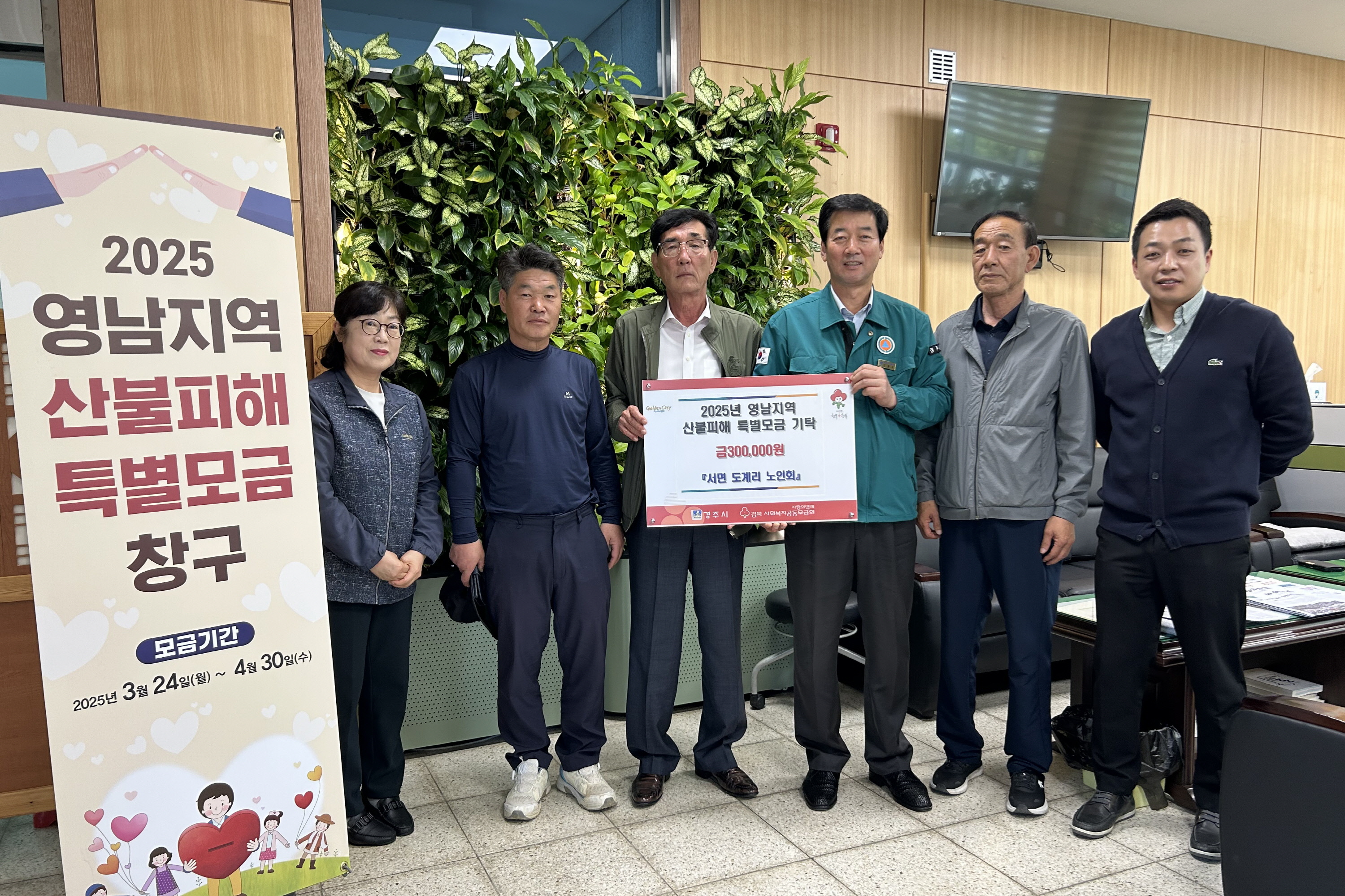 서면 도계리 노인회가 성금을 기탁했다.