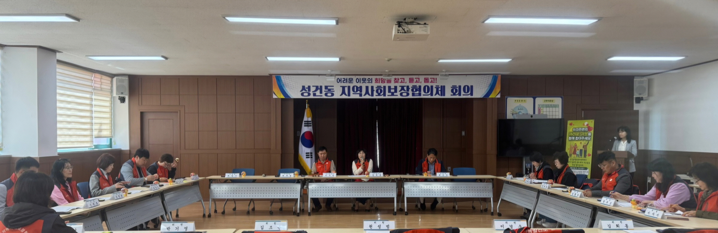 성건동지역사회보장협의체가 정기회를 개최했다.