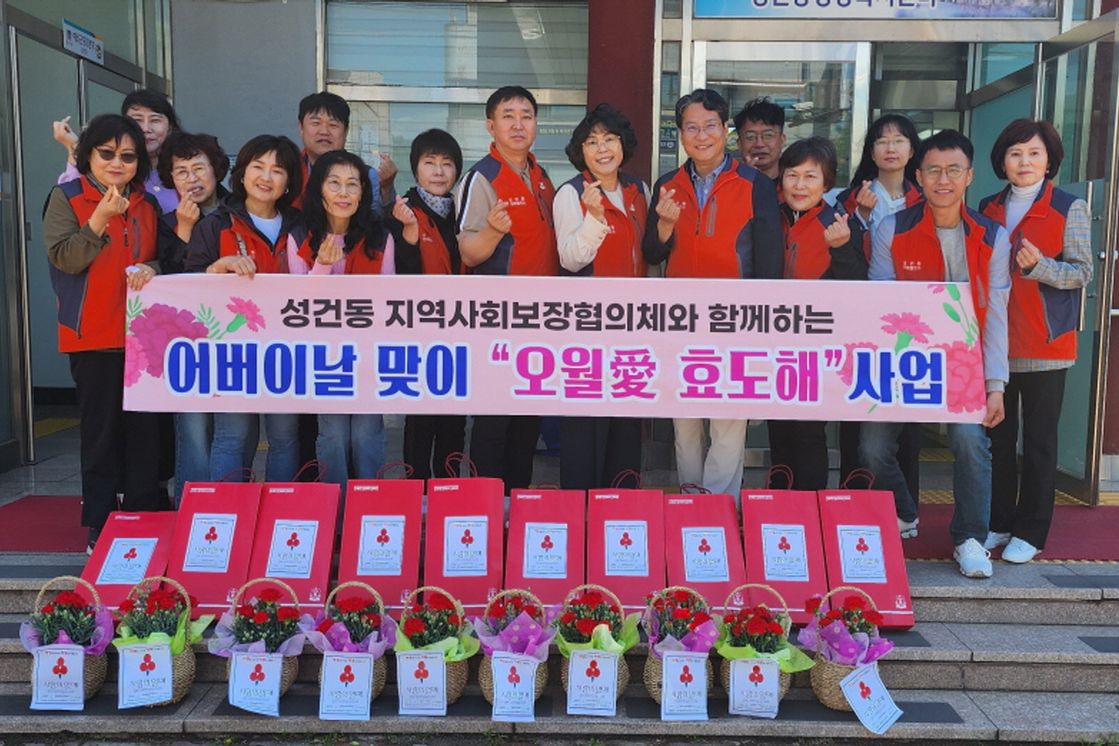 성건동지역사회보장협의체가 오월愛효도해를 실시했다.