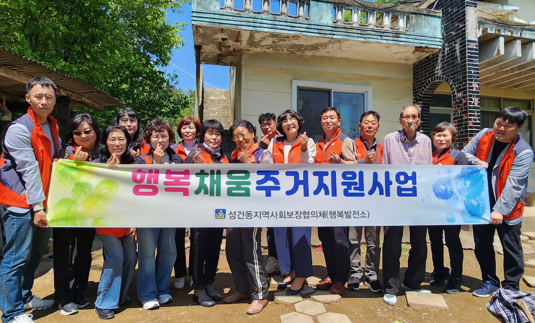 성건동이 행복채움주거지원사업을 실시했다.