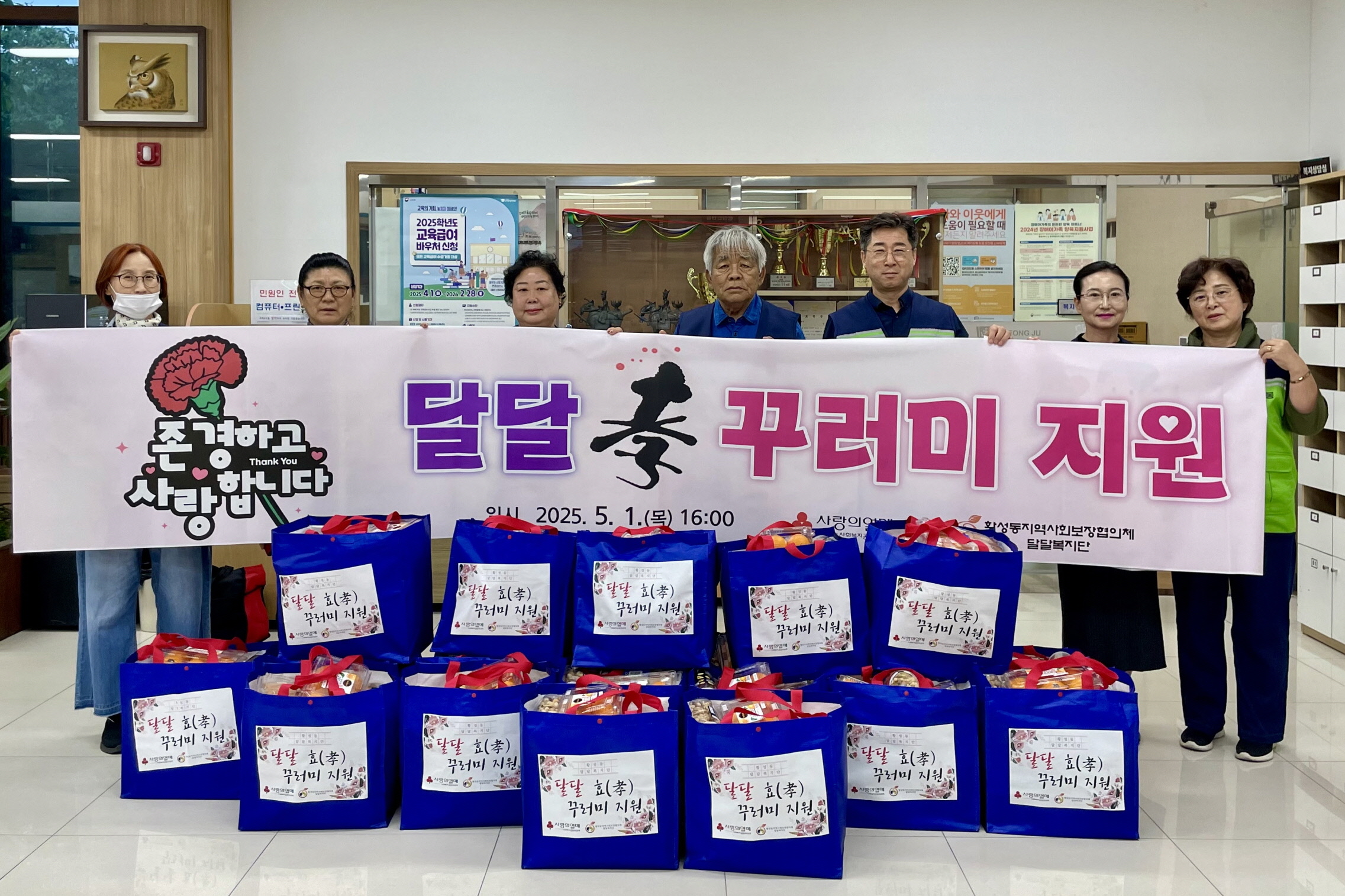 황성동 달달복지단이 달달꾸러미를 전달했다.