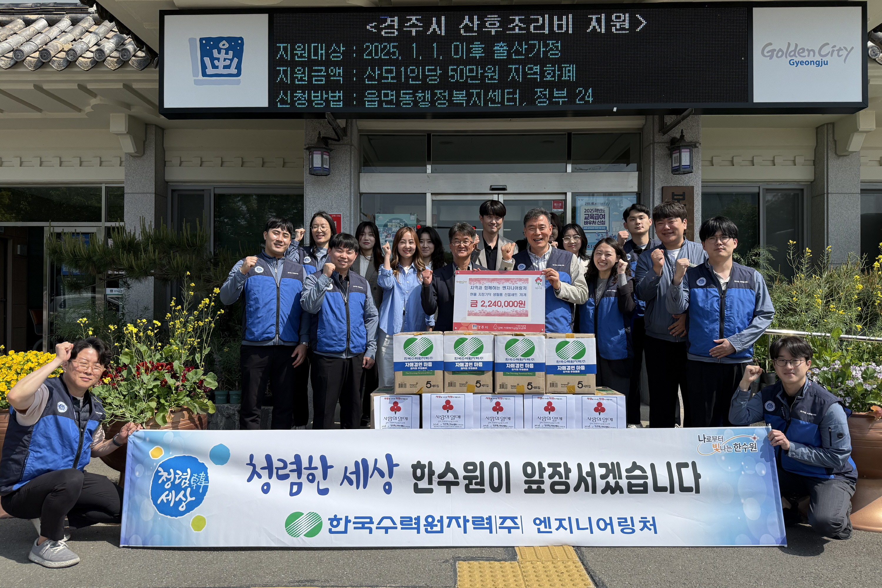 한수원 엔지니어링처가 생필품을 기탁했다.