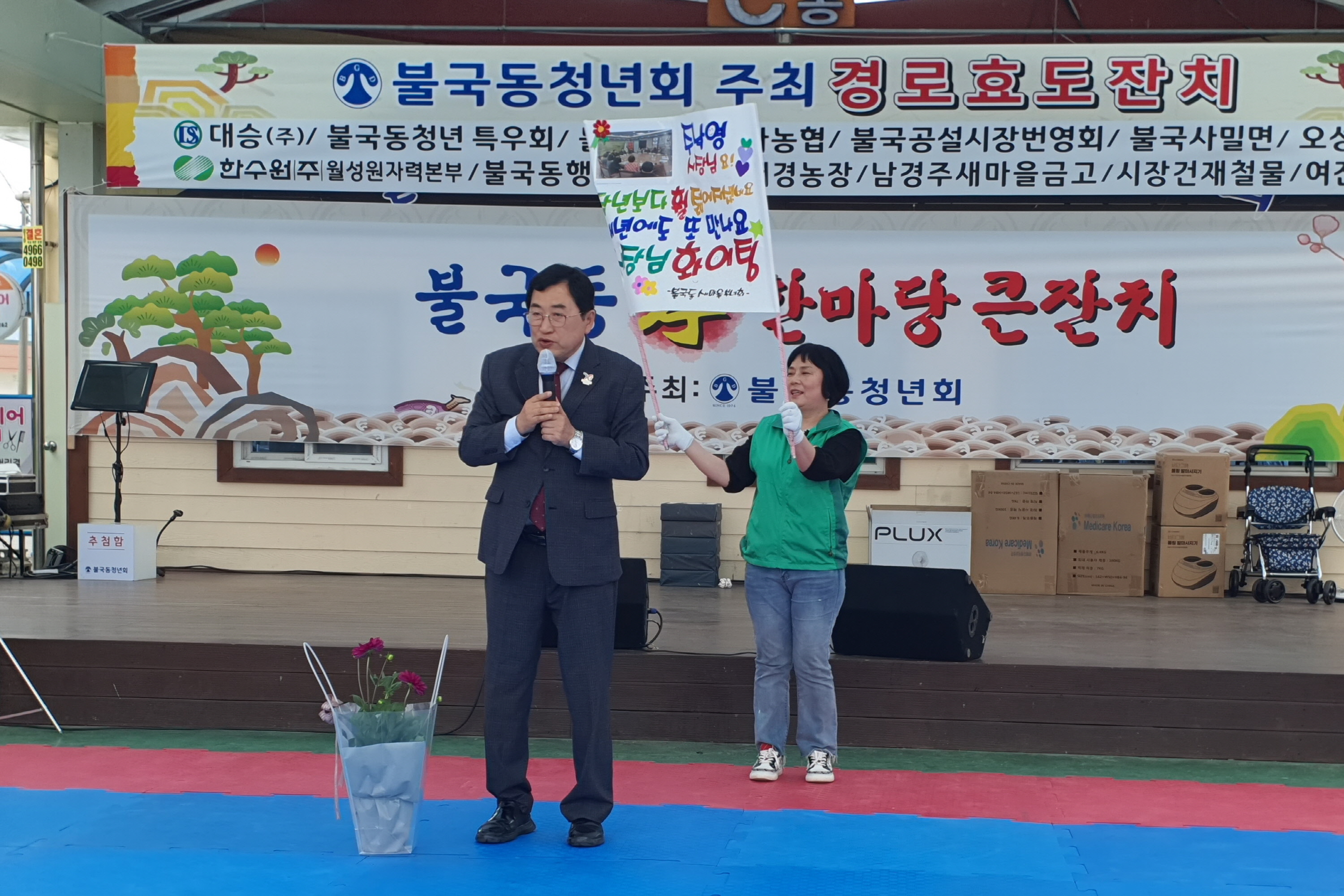 주낙영 경주시장이 불국동 경로효도잔치에서 인사말을 하고 있다.