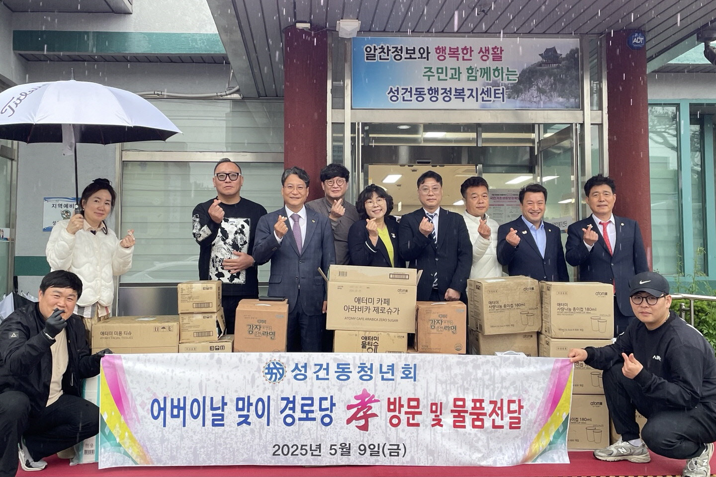 성건동 청년회가 경로당에 생필품을 전달했다.