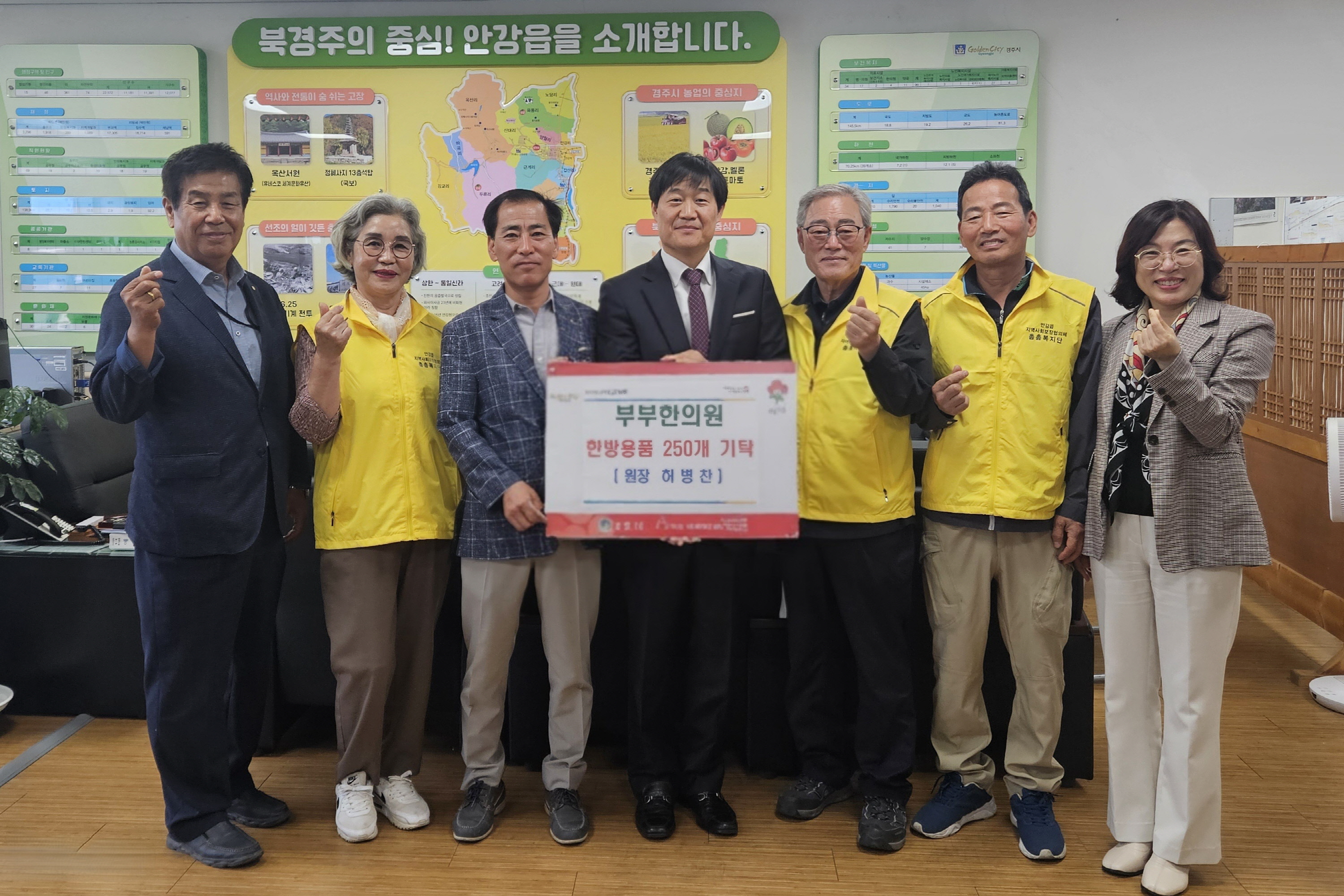 부부한의원이 한방용품을 기탁했다.
