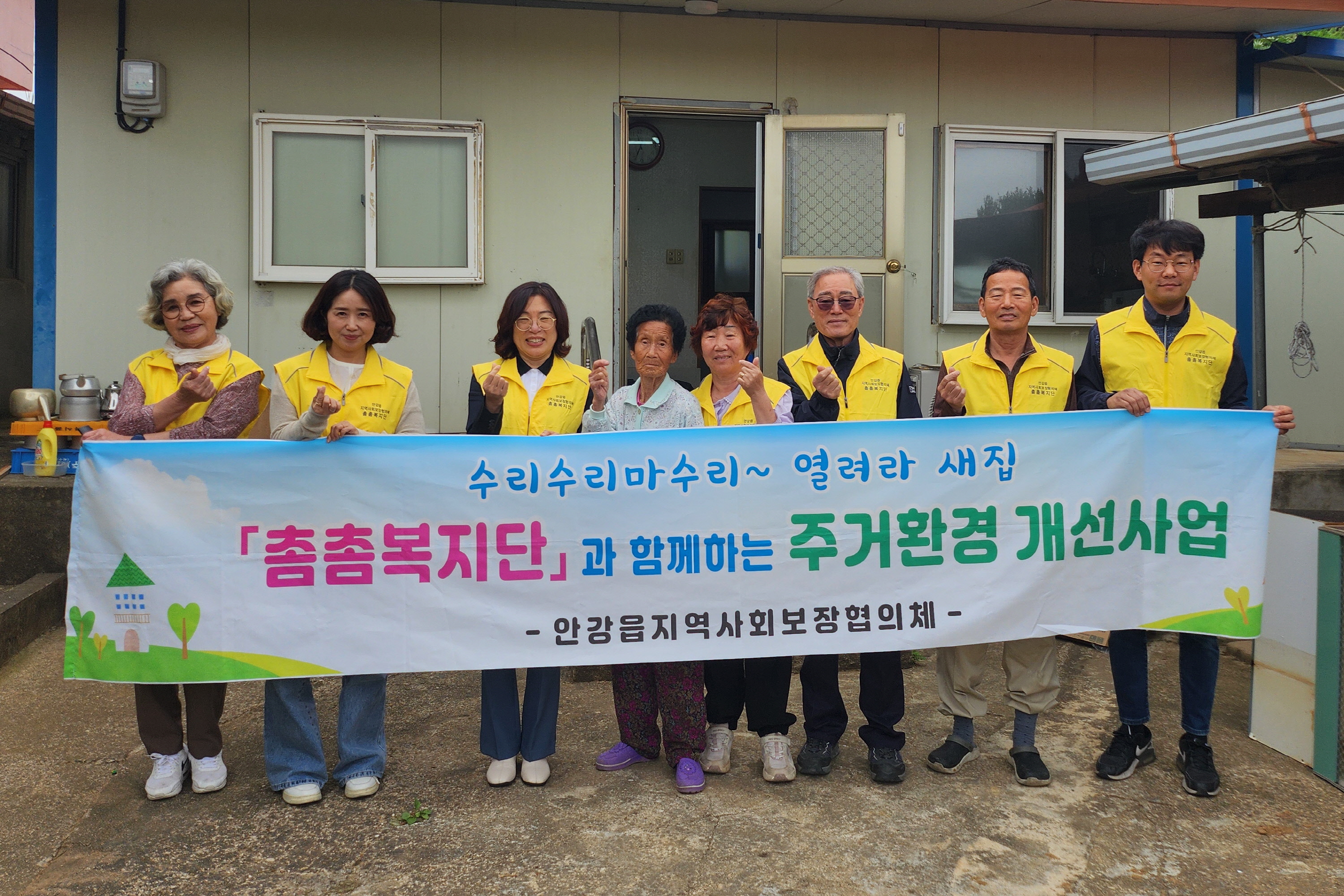 안강읍지역사회보장협의체가 주거개선사업을 실시했다.