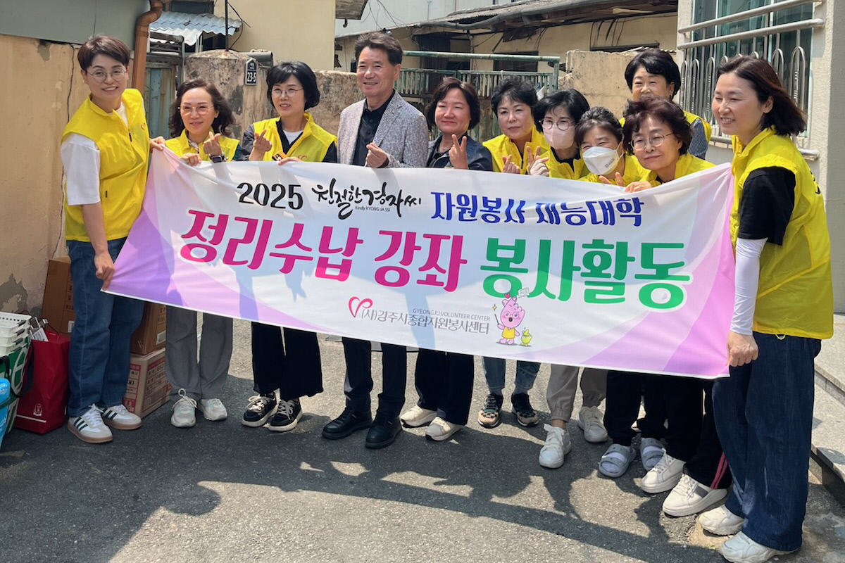 동천동과 경주시종합자원봉사센터가 정리수납 봉사활동을 진행했다.