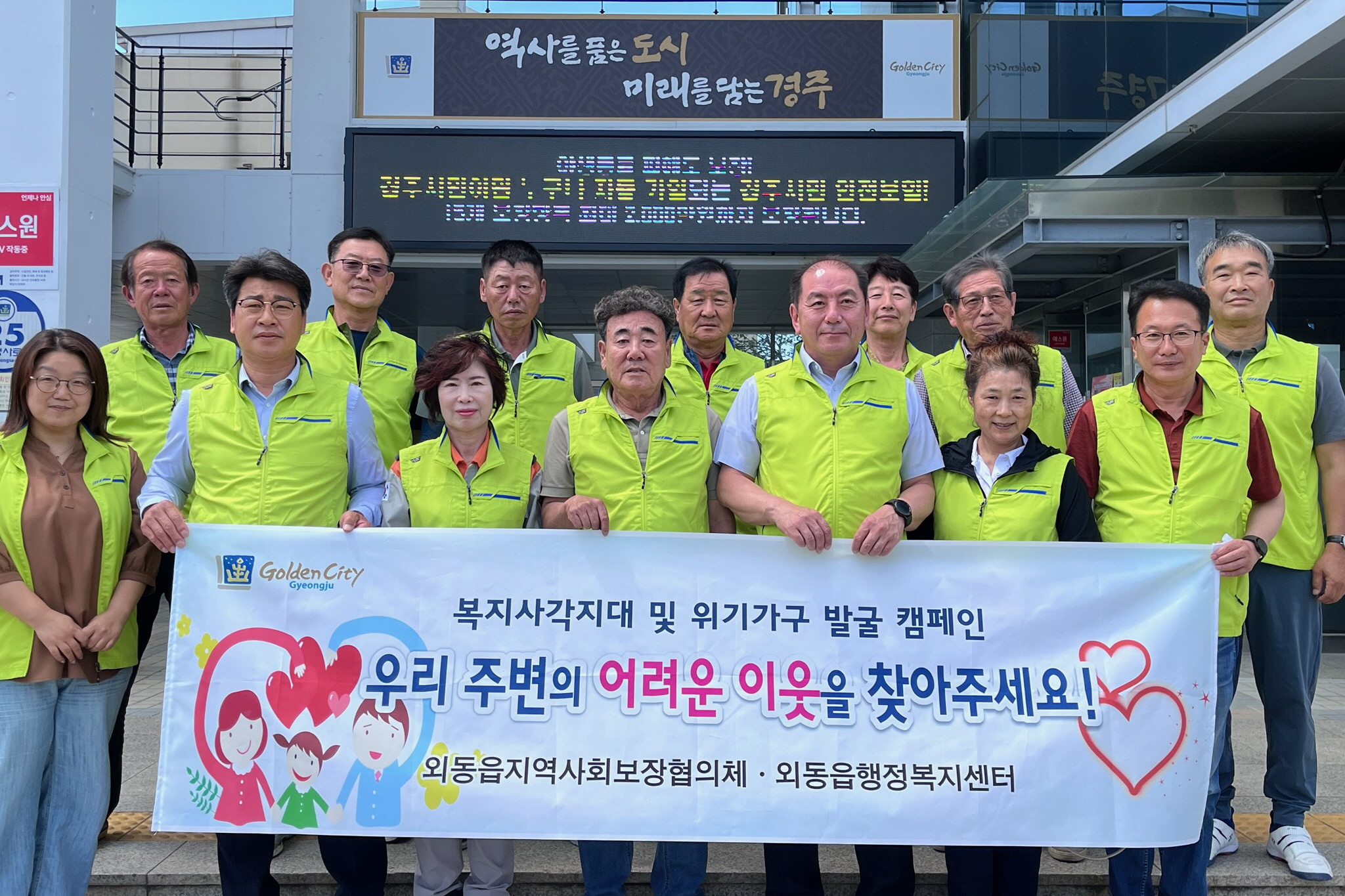 외동읍 지역사회보장협의체가 복지사각지대 발굴 캠페인을 실시했다.