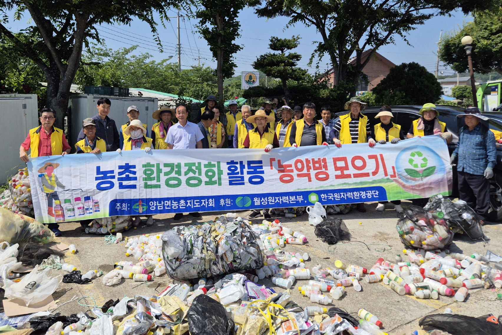 양남면이 농약빈병 분리수거 활동을 전개했다.