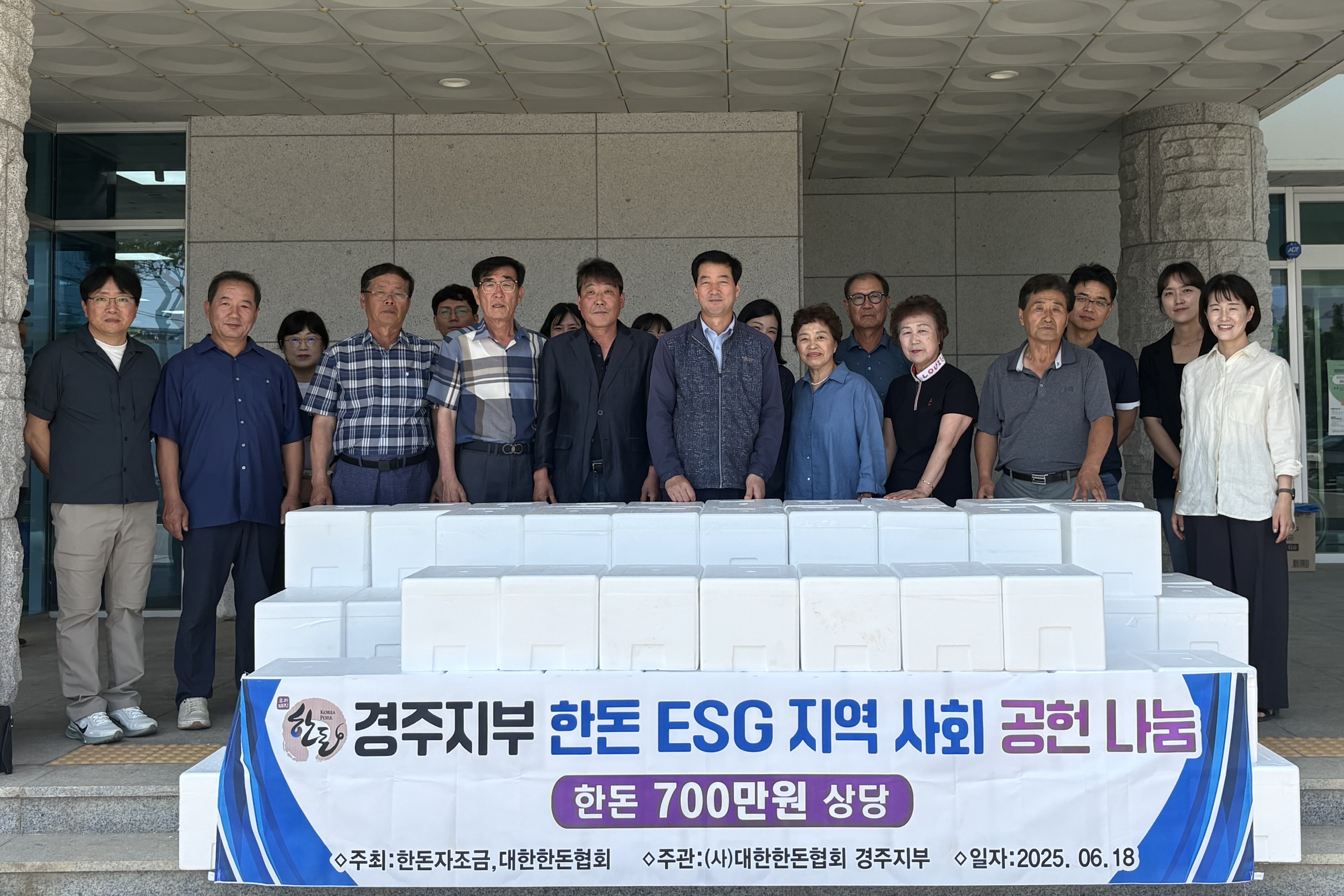 대한한돈협회 경주지부가 돼지고기를 기탁했다.
