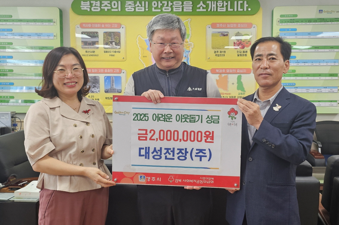 대성전장이 성금을 기탁했다.