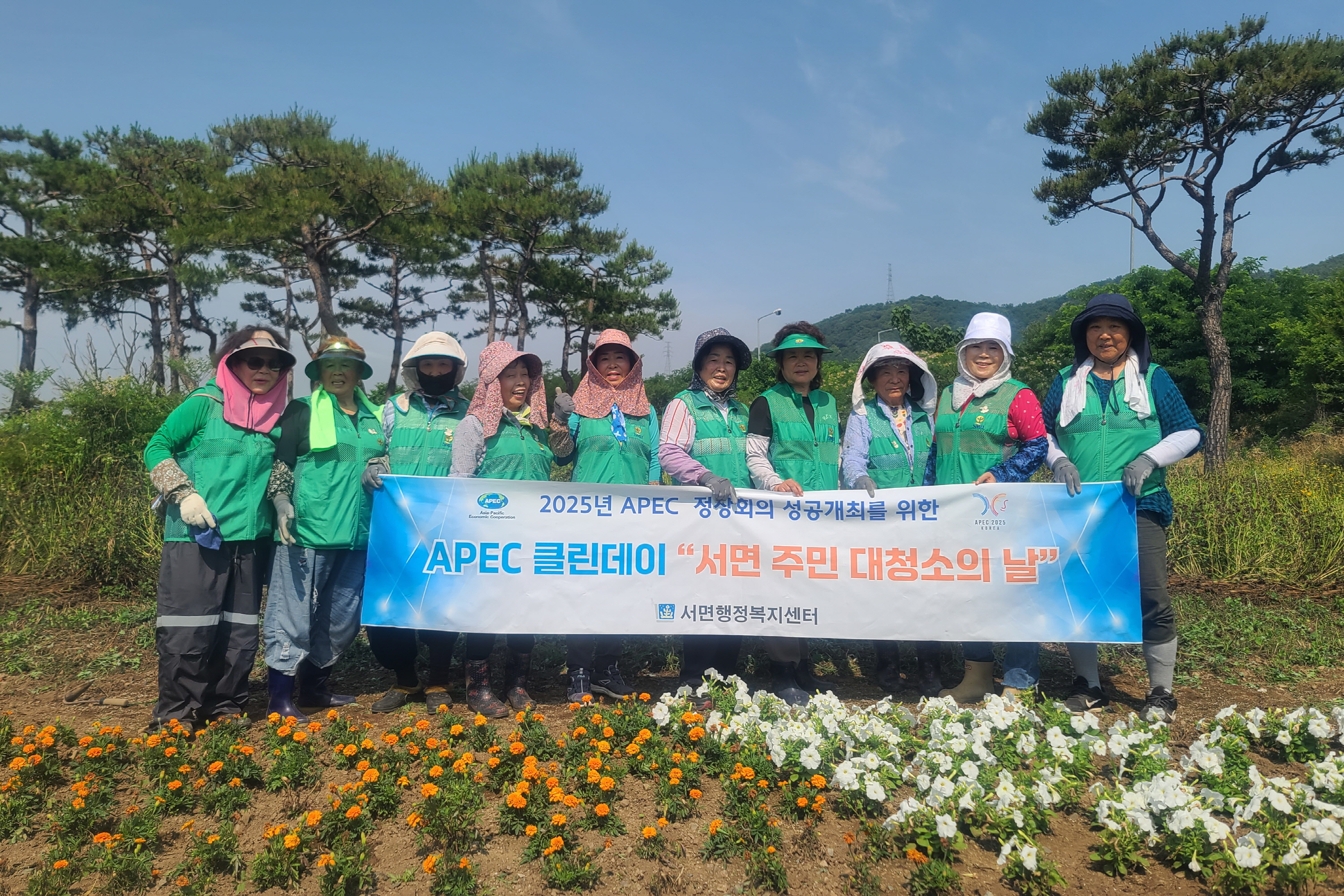 서면이 APEC 클린데이 활동을 펼쳤다.
