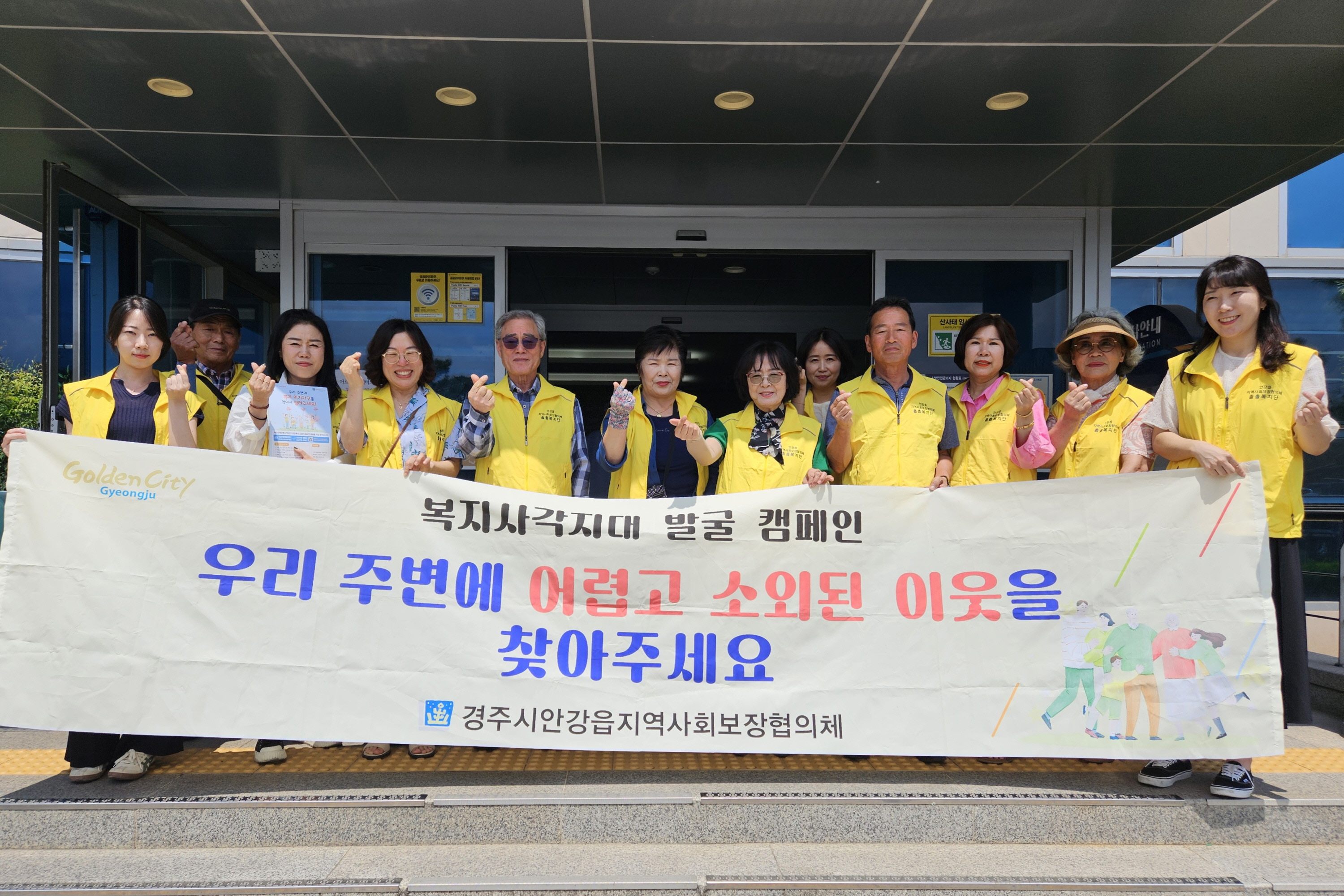 안강읍지역사회보장협의체가 복지사각지대 발굴 캠페인을 실시했다.