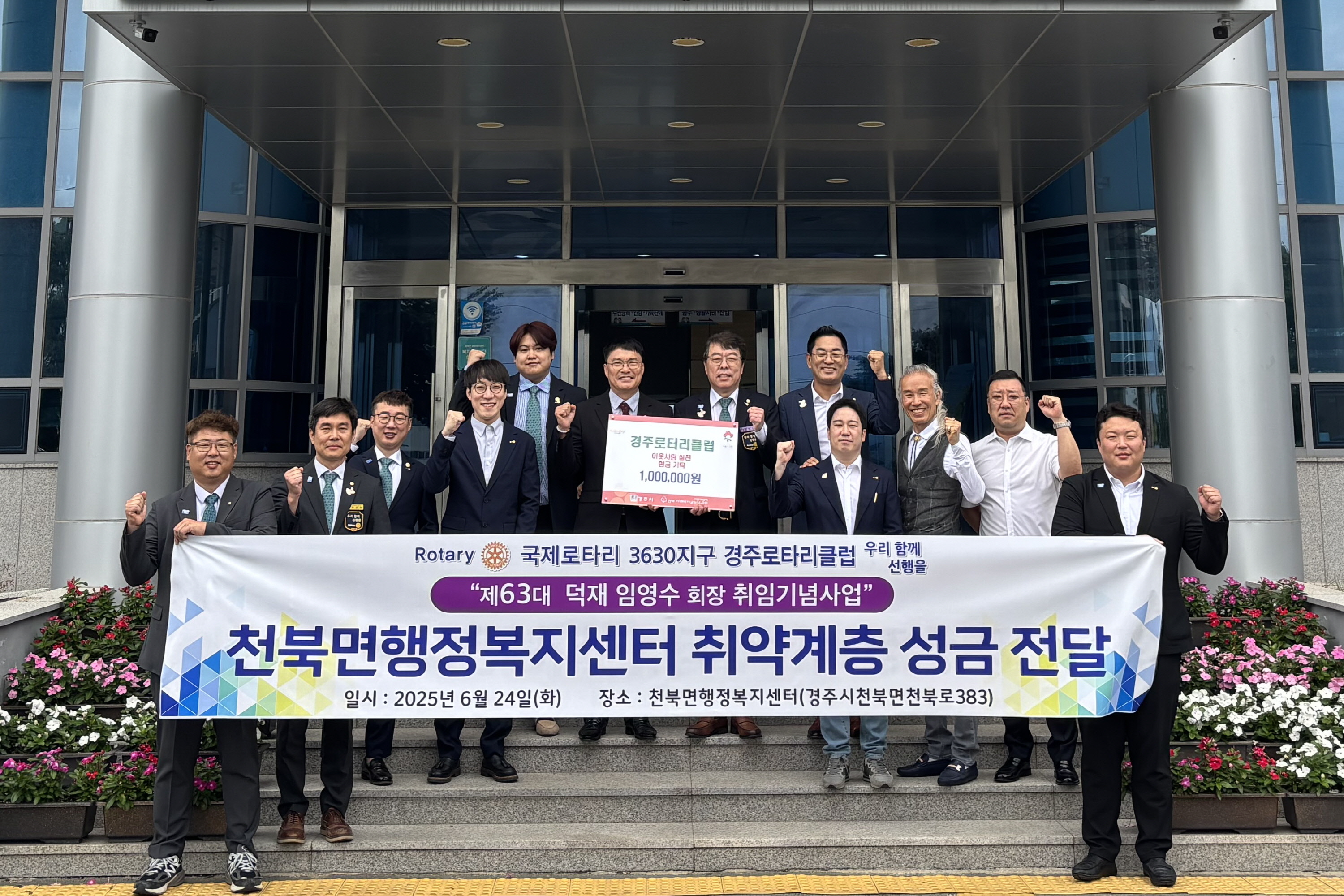 경주로타리클럽이 성금을 기탁했다.