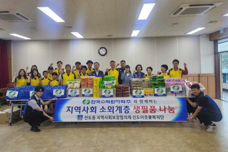한수원이 식료품을 기탁했다.