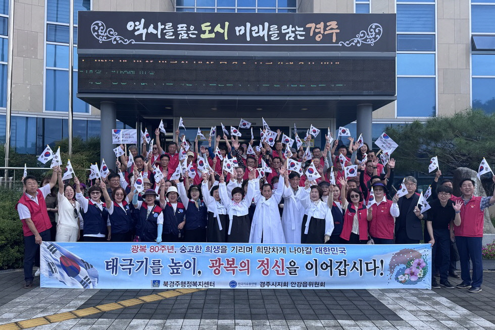 한국자유총연맹 경주시지회 안강읍위원회 및 안강읍 이장협의회 광복절 맞이 「나라사랑 태극기 달기」 동반 캠페인 개최