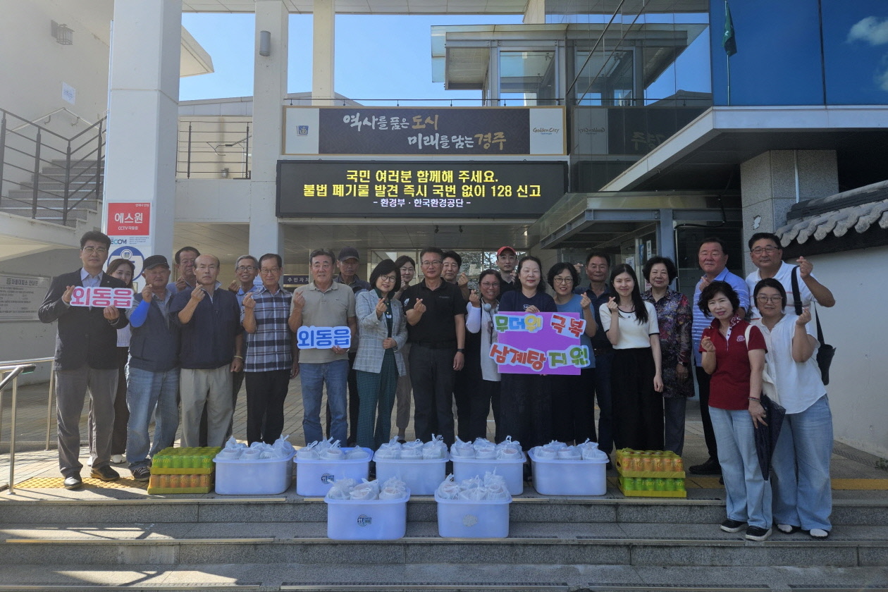 3. 외동읍) 삼계탕 나눔 행사 사진.jpg
