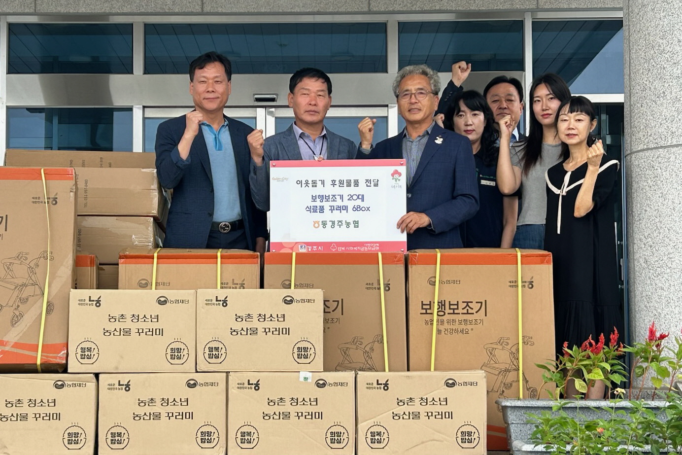 1. 감포읍) 기탁사진.jpg