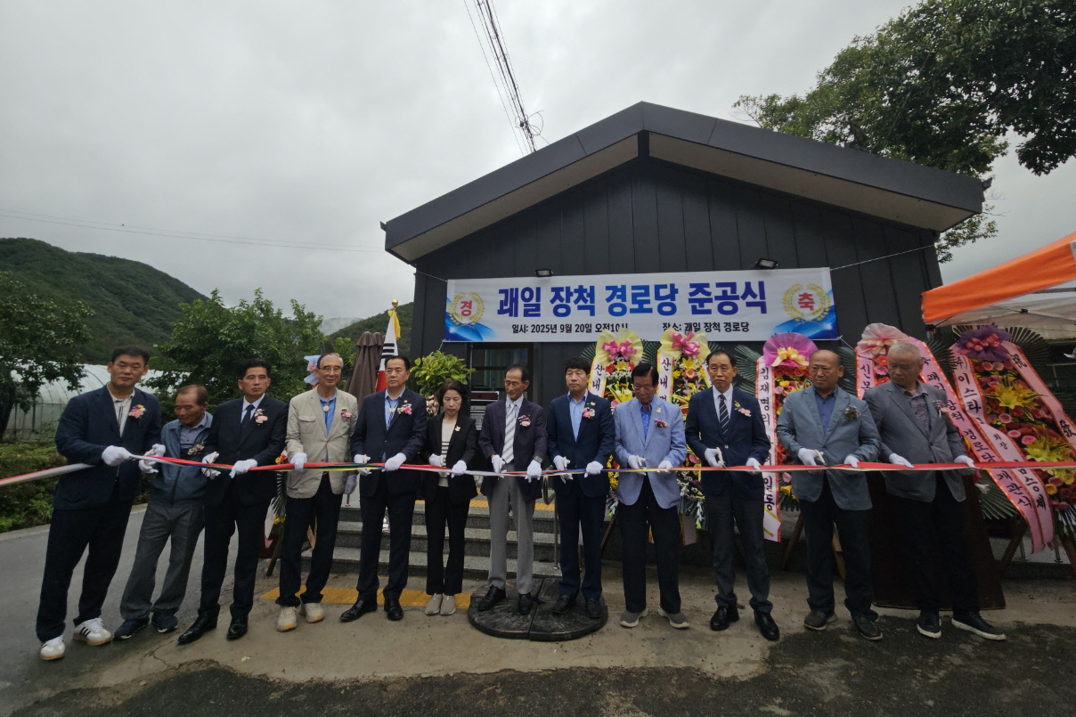 5. 산내면) 괘일장척경로당준공식사진.jpeg