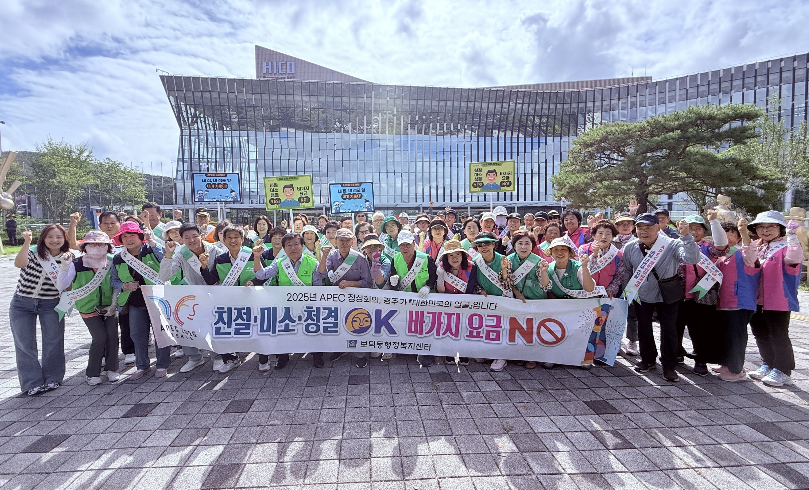 경주시 보덕동은 23일 APEC 대비 손님맞이 선진시민의식 행진대회를 개최했다
