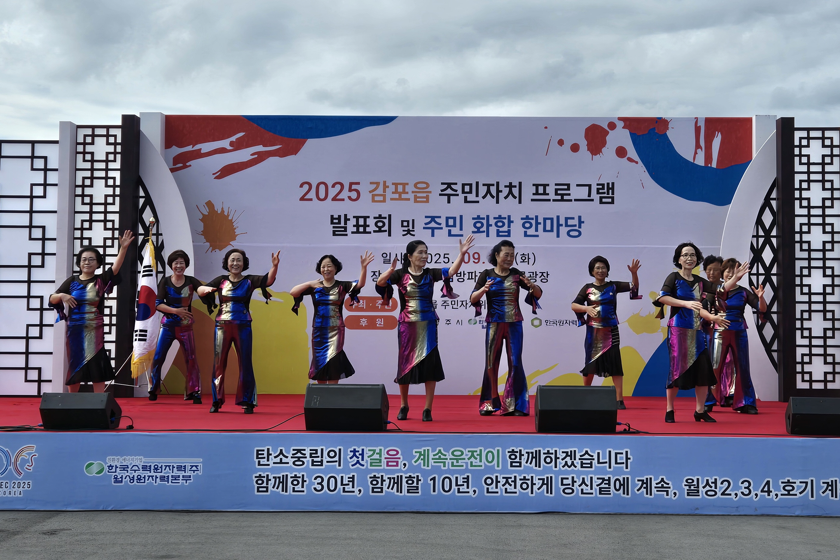 감포읍 주민자치 프로그램 발표회 및 주민화합 한마당 개최