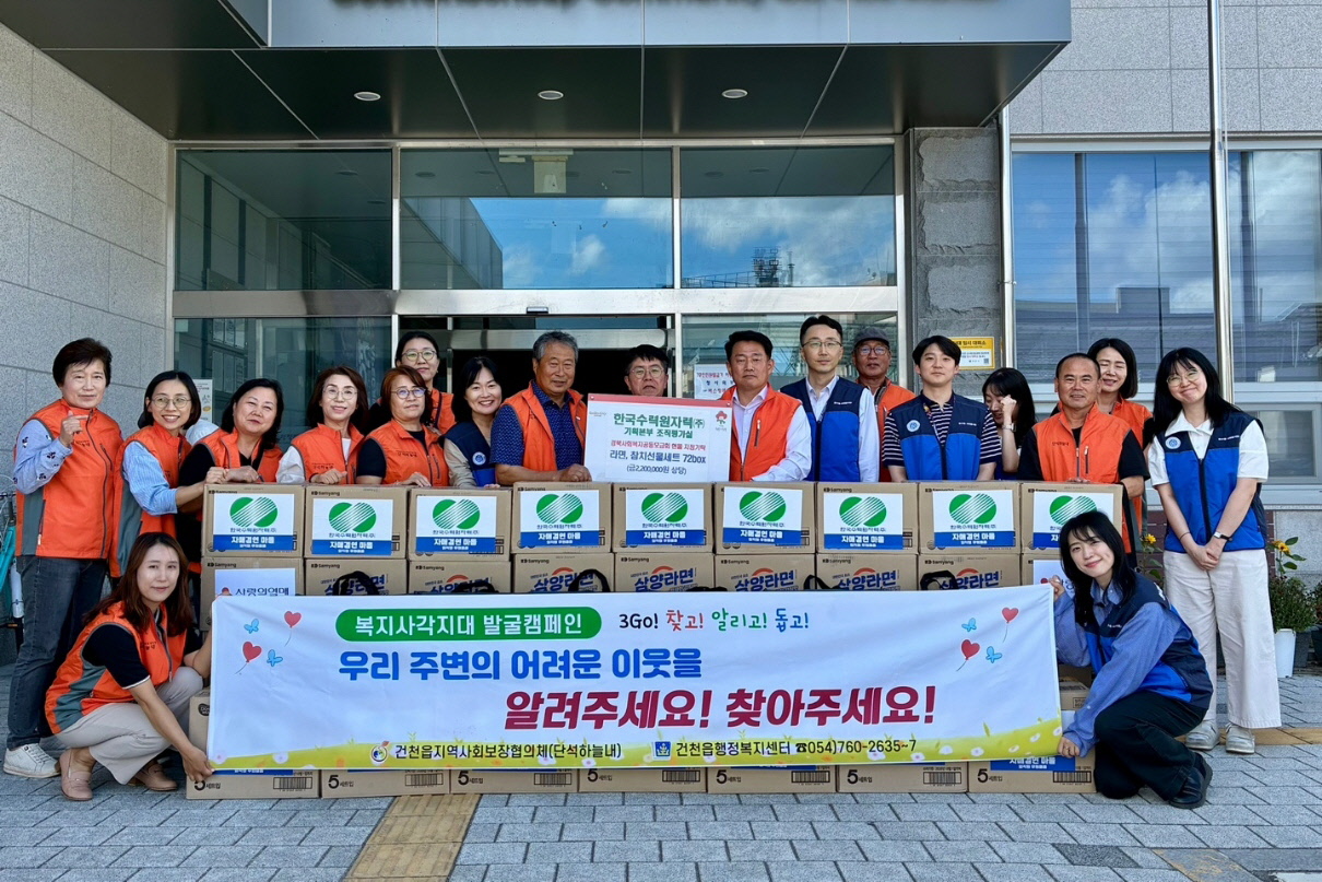 한국수력원자력, 자매마을 건천읍에 풍성한 추석선물 전달