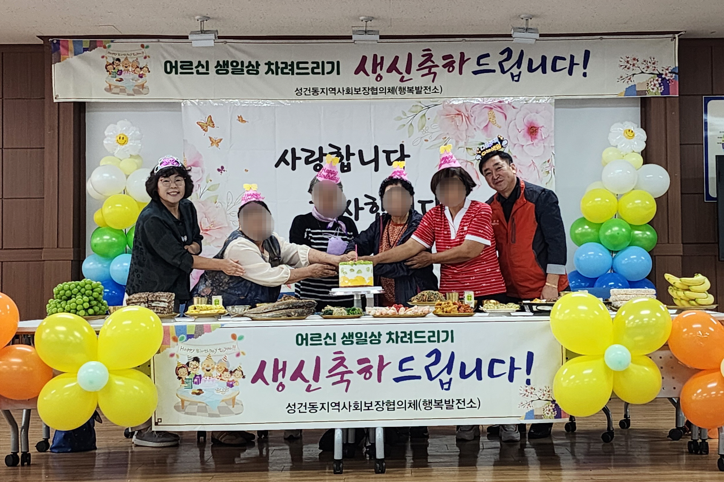3. 성건동) 어르신생일잔치사진.jpg