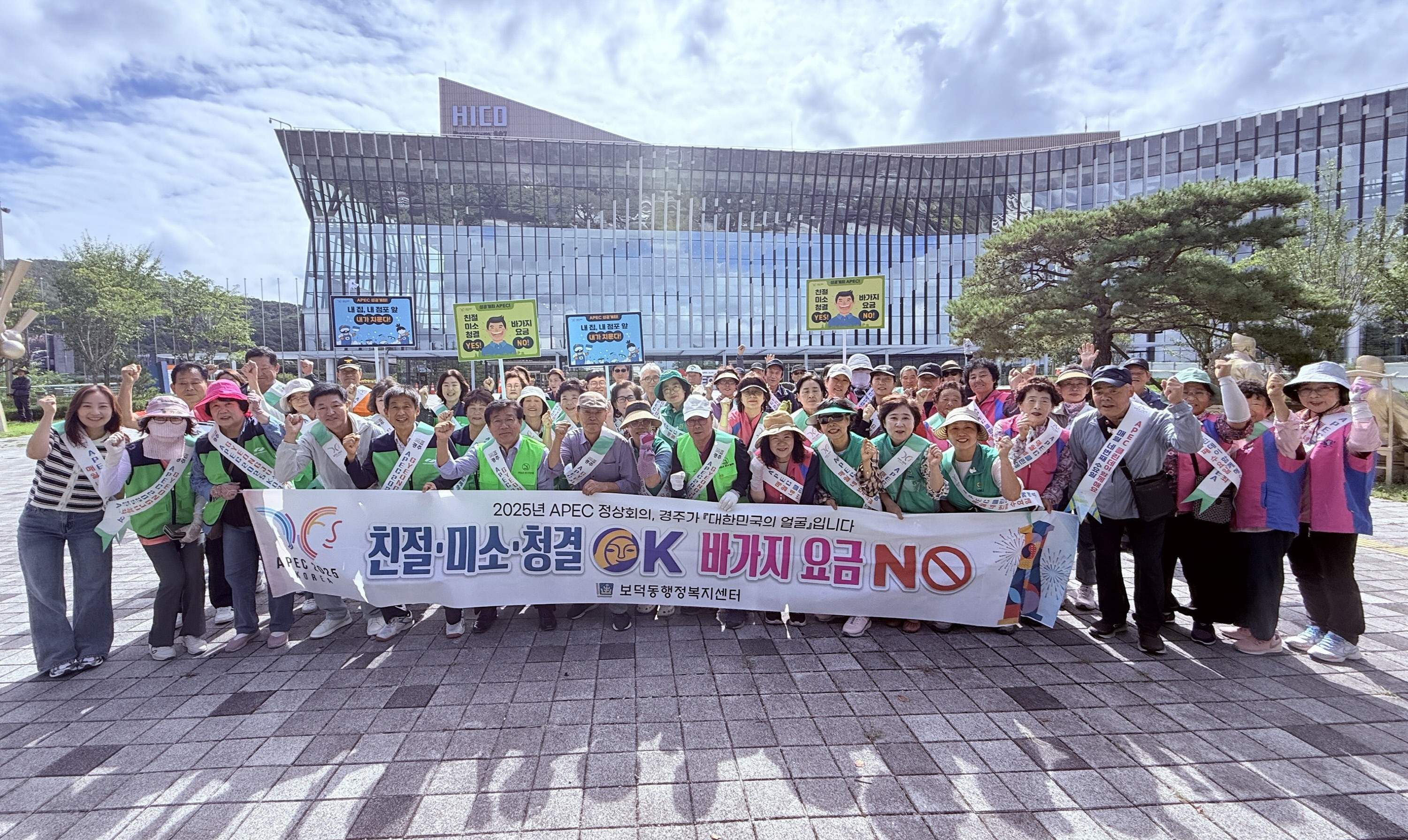 보덕동, 2025년 APEC 정상회의 대비 손님맞이 선진 시민의식 행진대회 개최