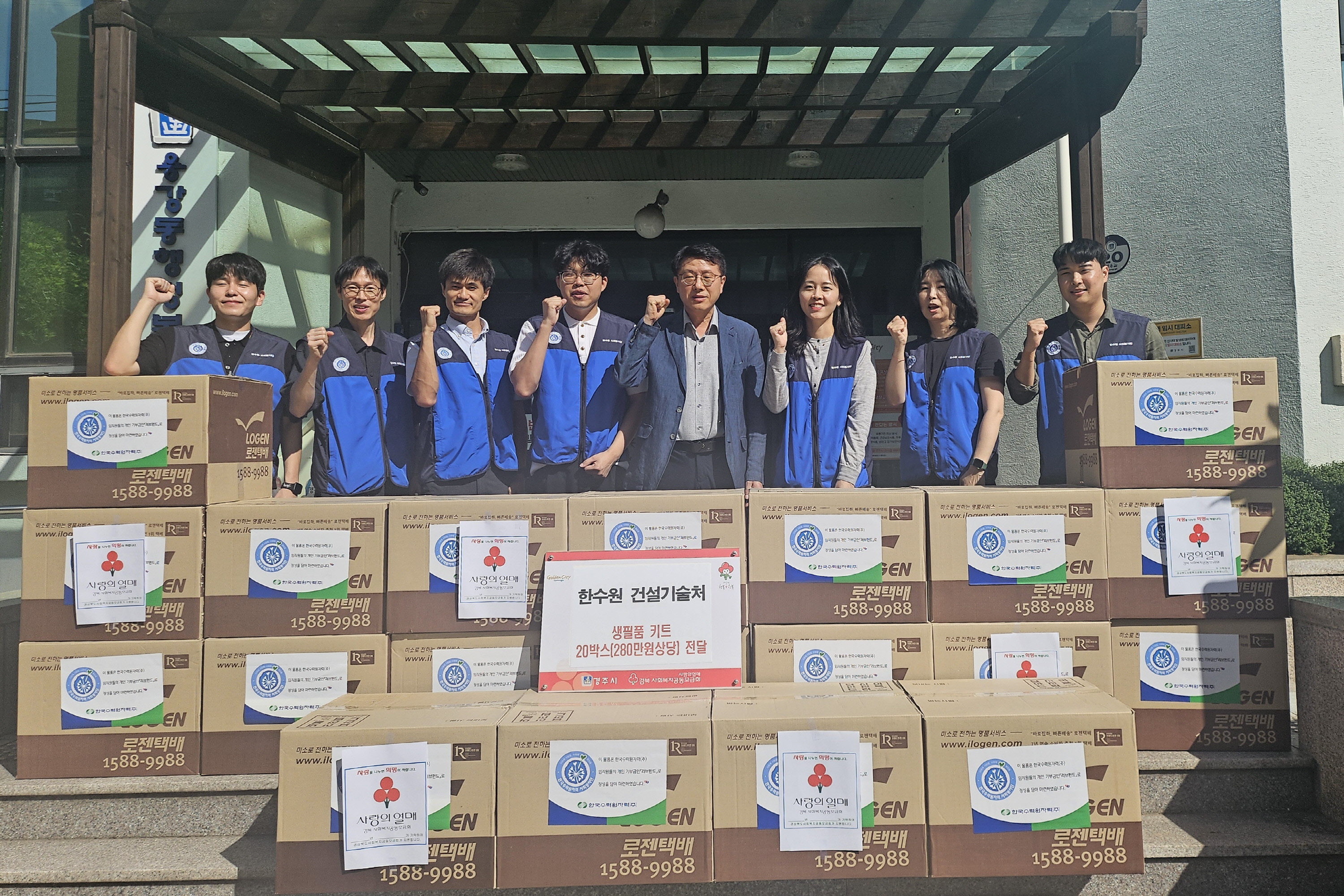 한국수력원자력 건설기술처 추석명절 맞이 이웃사랑 실천