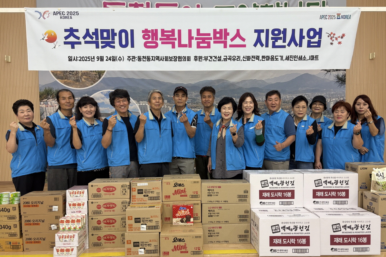 2. 동천동) 행복나눔박스 지원사업 단체사진.jpg
