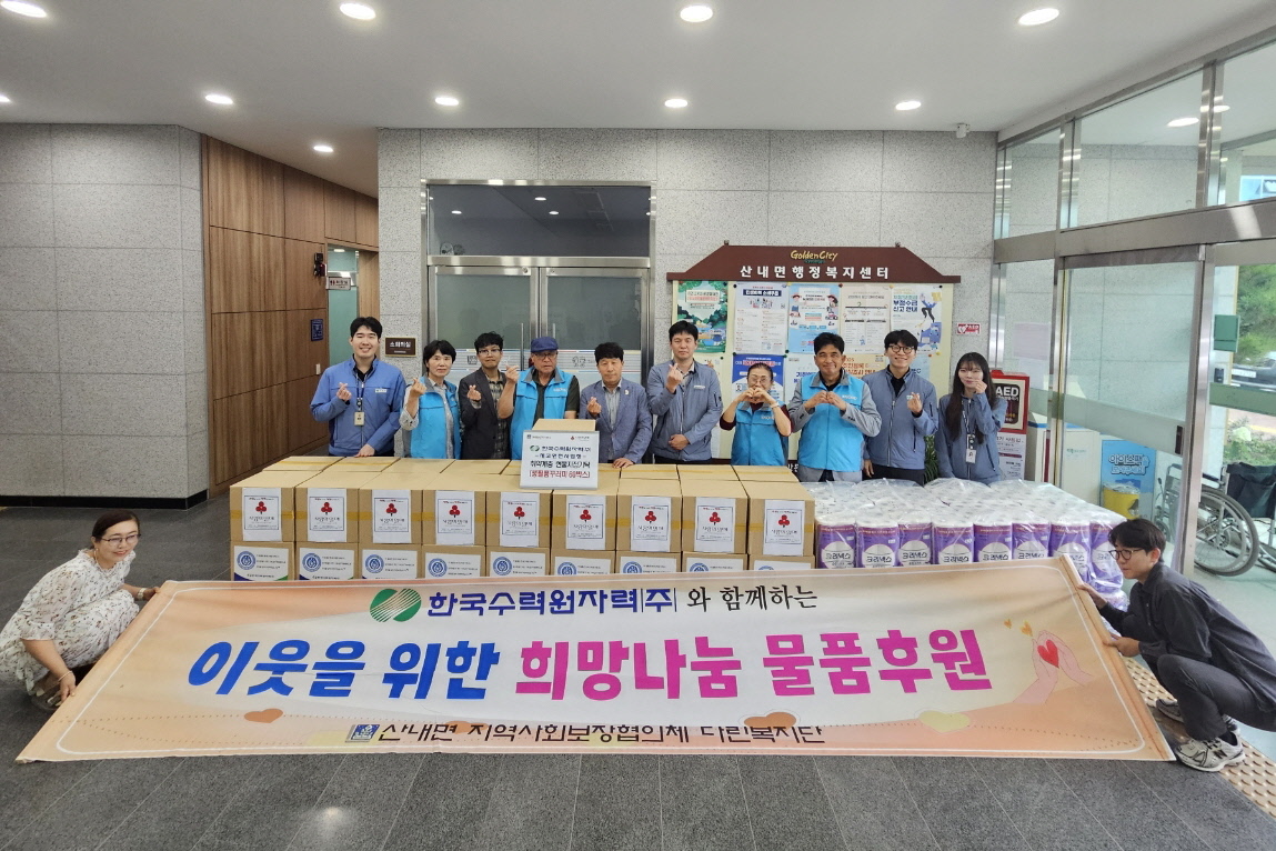 한수원(주) 체코 원전사업장, 경주시 산내면 취약계층에 생필품꾸러미 전달