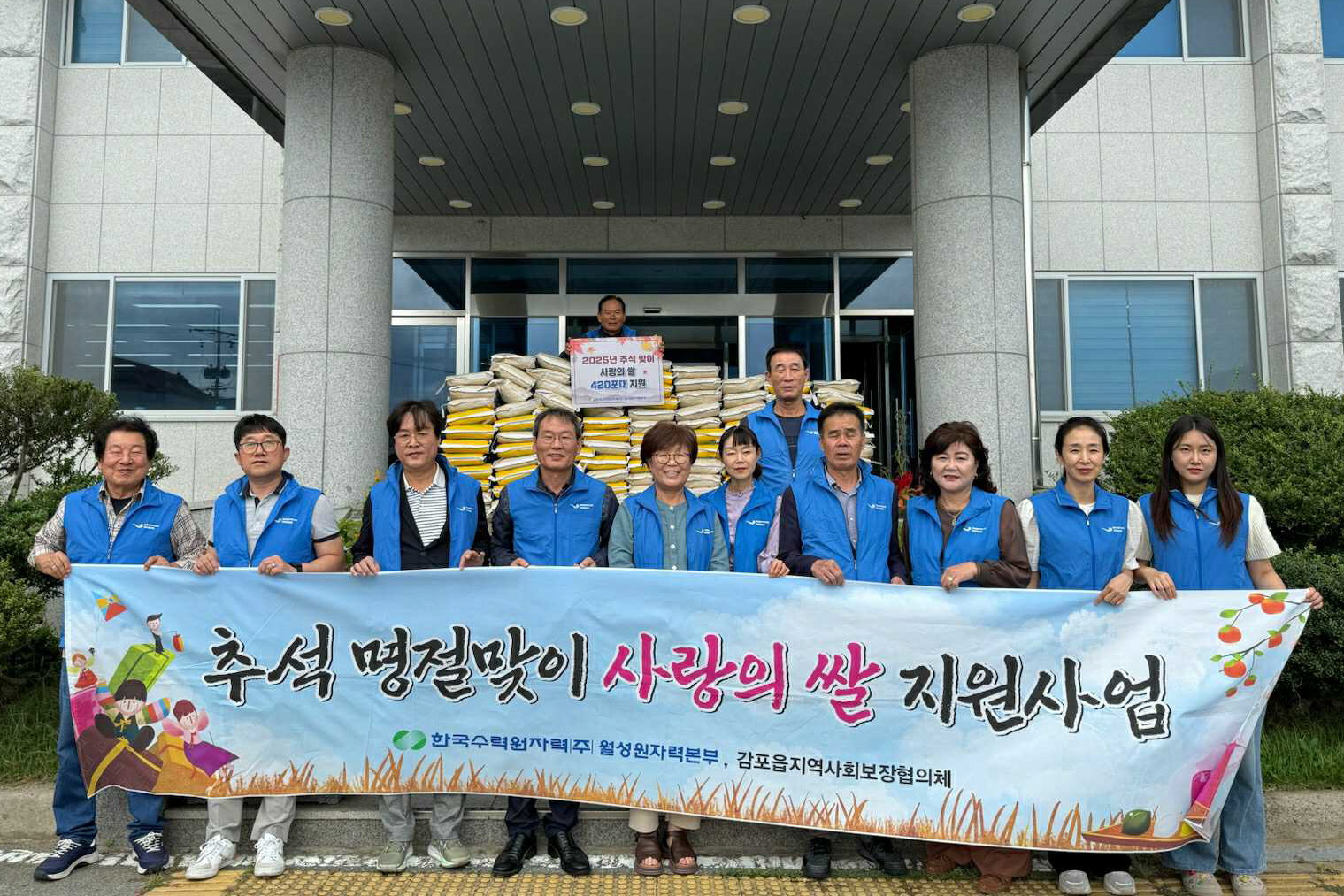 월성원자력본부, 감포읍 지역사회보장협의체에 사랑의 쌀 기탁