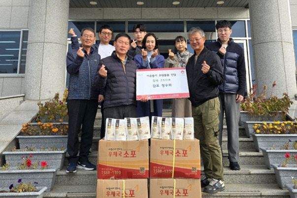 감포청우회, 소외계층을 위한 물품 기탁