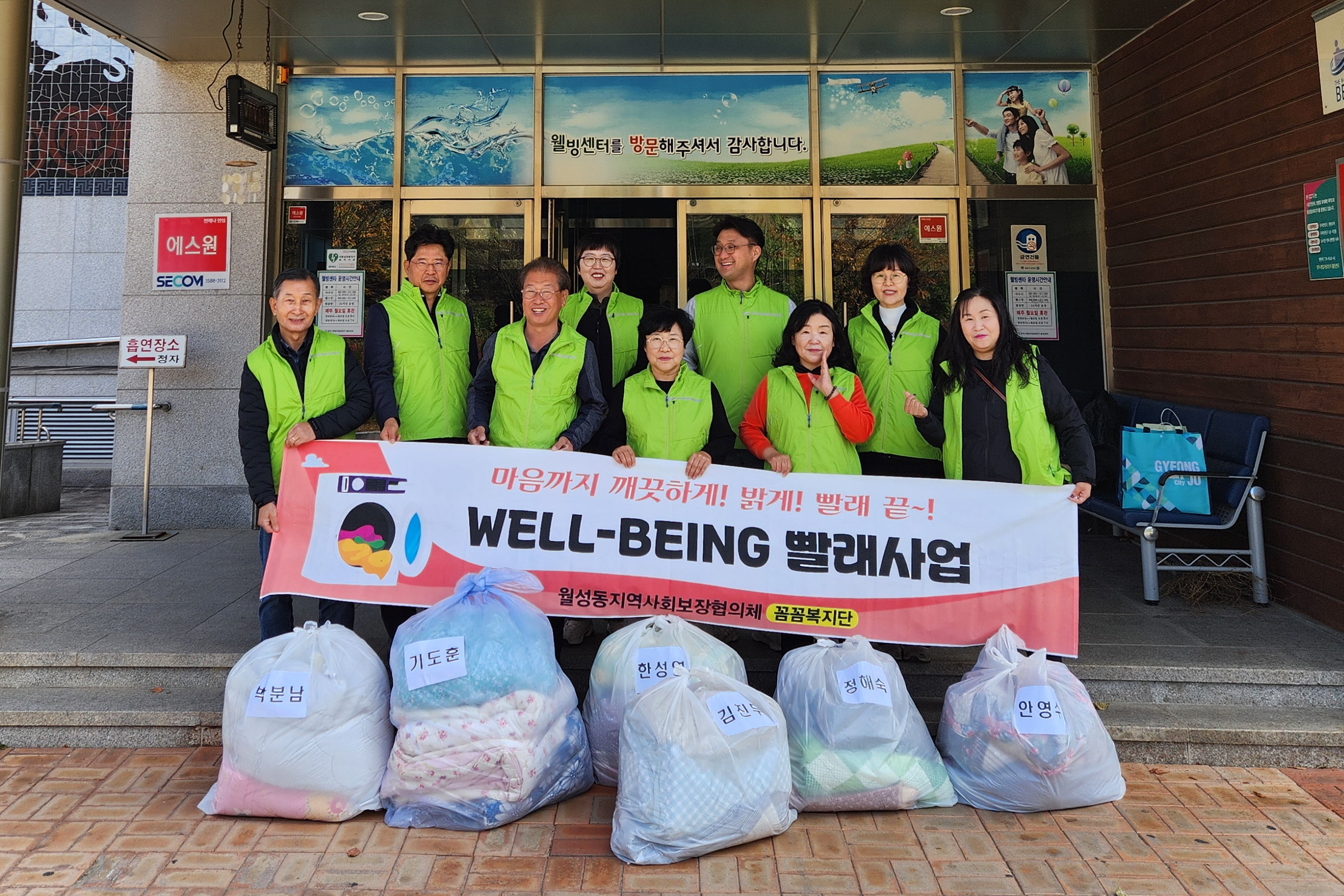 3-1. 월성동 꼼꼼복지단 웰빙빨래사업.jpg
