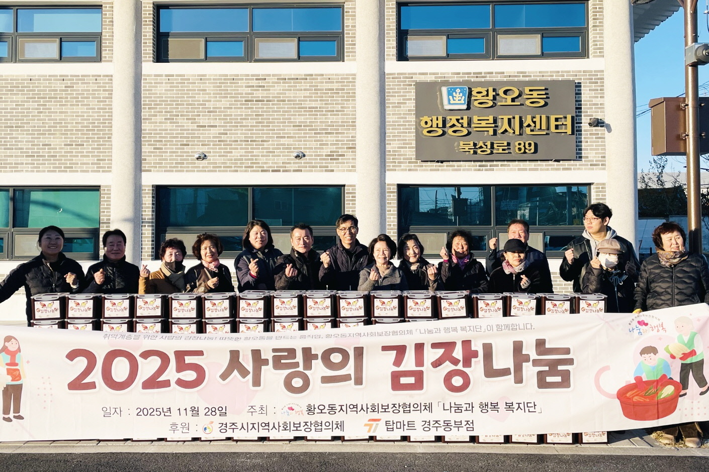 1. 황오동)사랑의 김장 나눔 사진.jpg