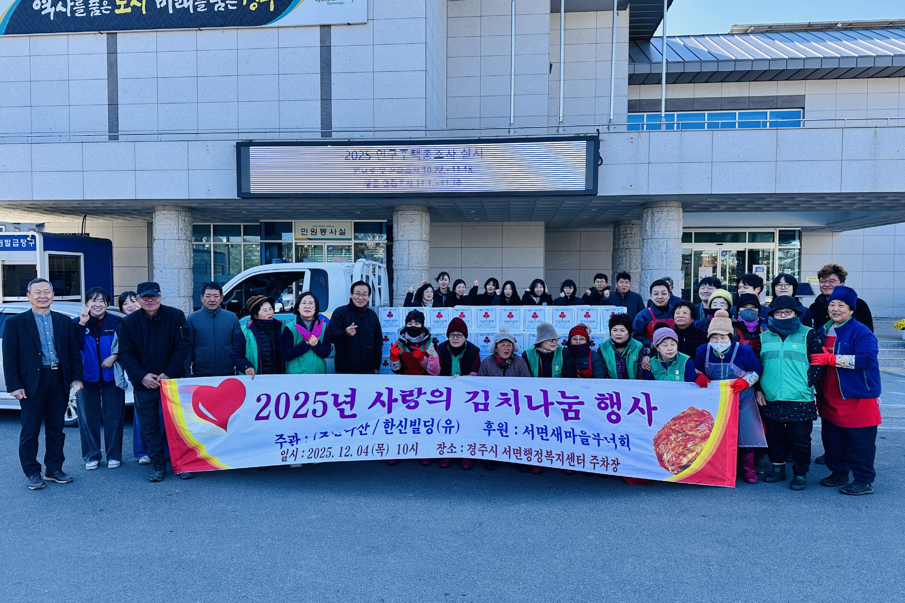 신다산 사랑의 김치나눔 행사 사진