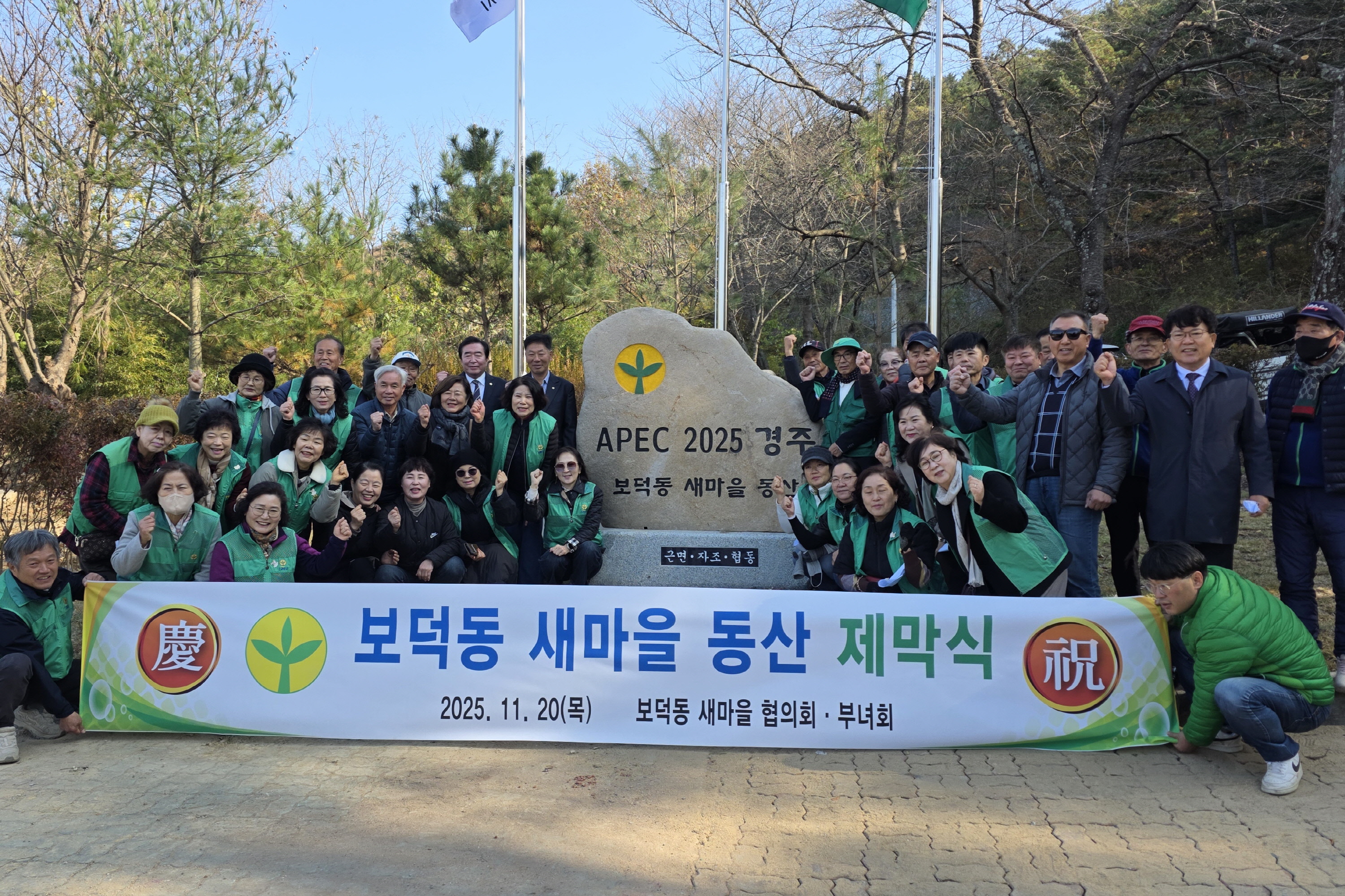 경주시 보덕동 새마을동산 조성 제막식 개최