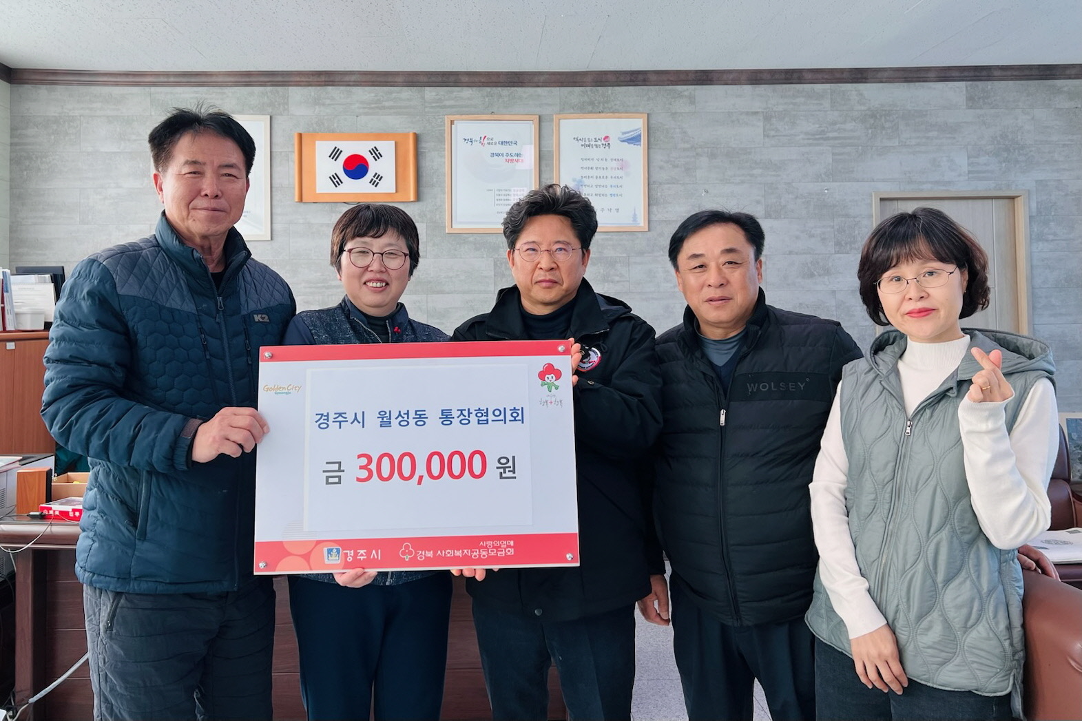 월성동통장협의회, 희망2026 나눔기탁