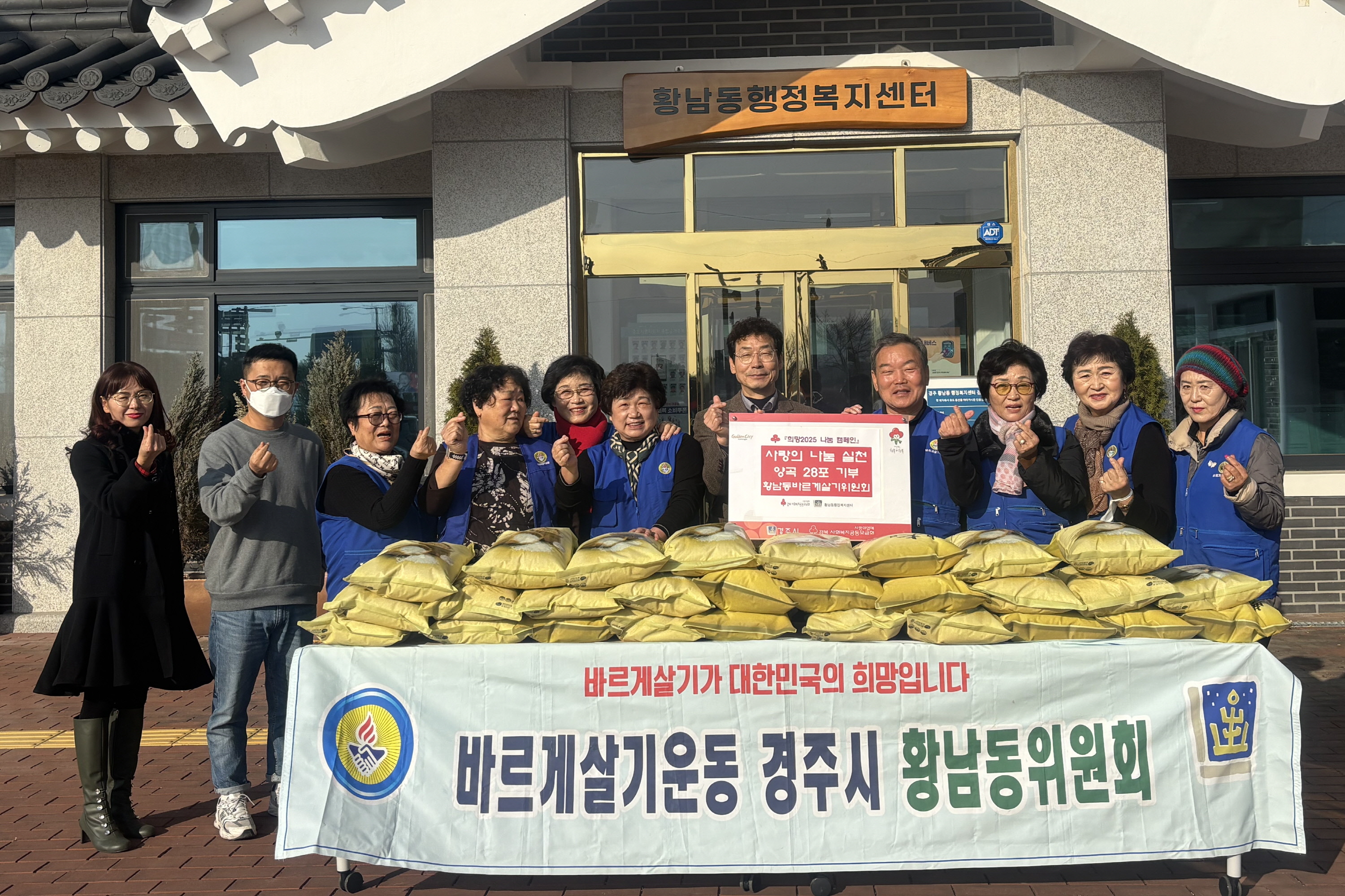 황남동 바르게살기위원회 취약계층을 위한 양곡 28포 기탁