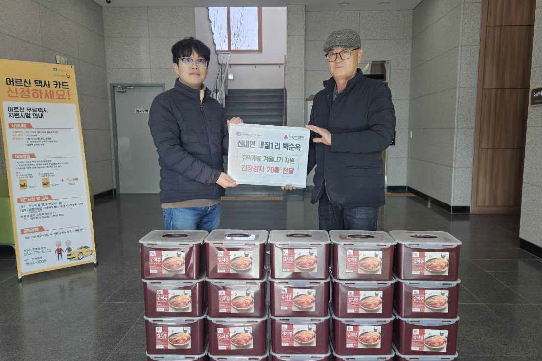 경주시 산내면 내칠1리 주민 박순옥, 사랑의 김장김치 20통 전달