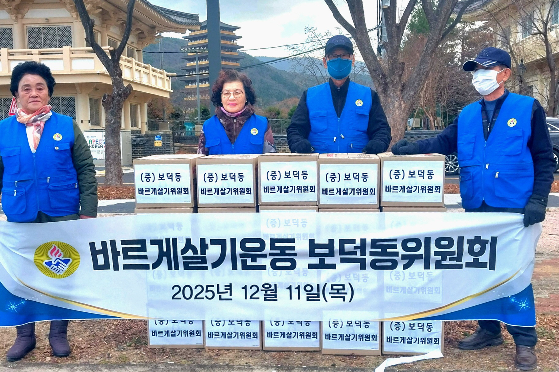 4. 보덕동)바르게살기위원회 라면 기부 사진.jpeg