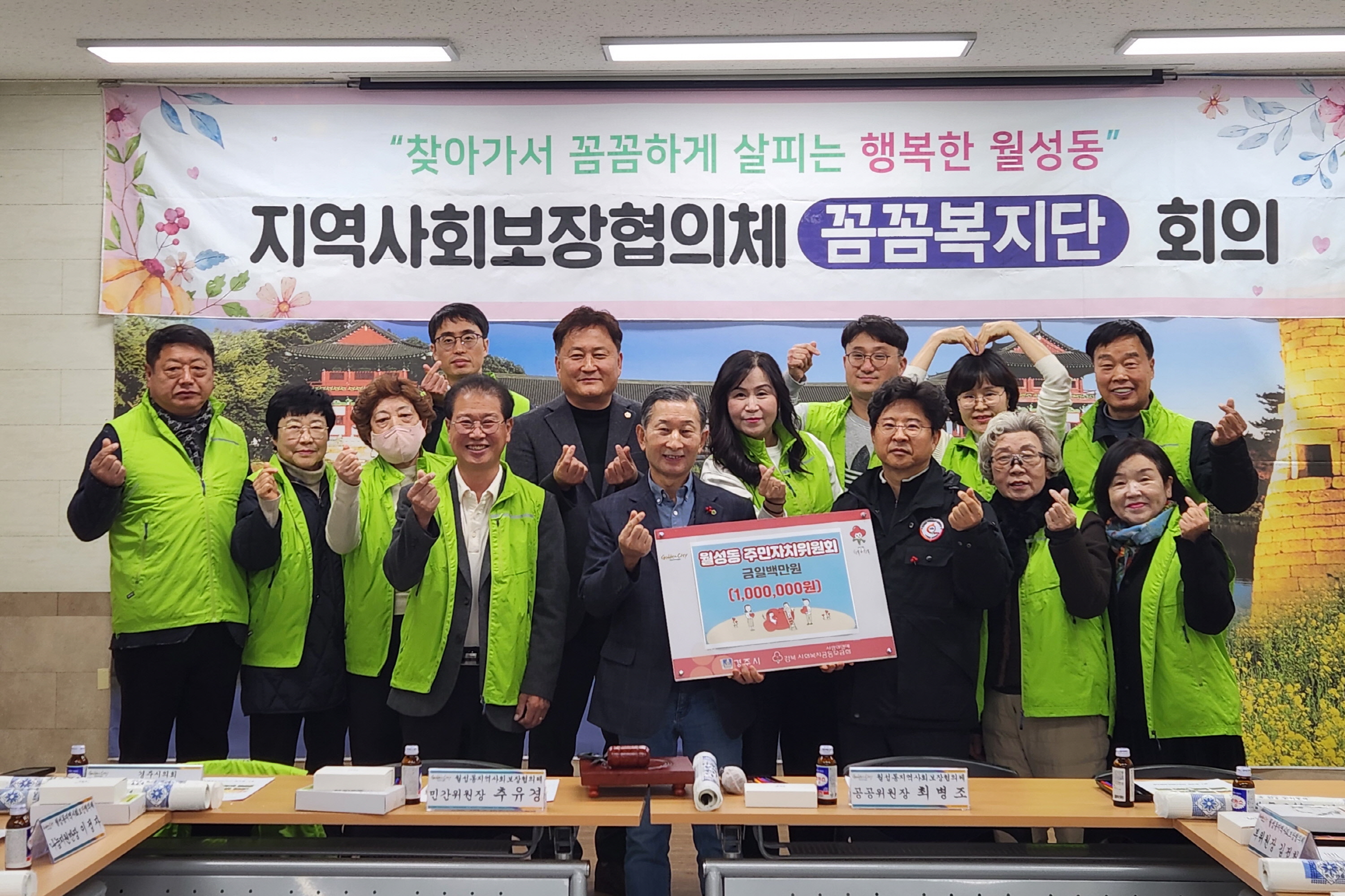 월성동 주민자치위원회, 지역사회보장협의체에 후원금 전달